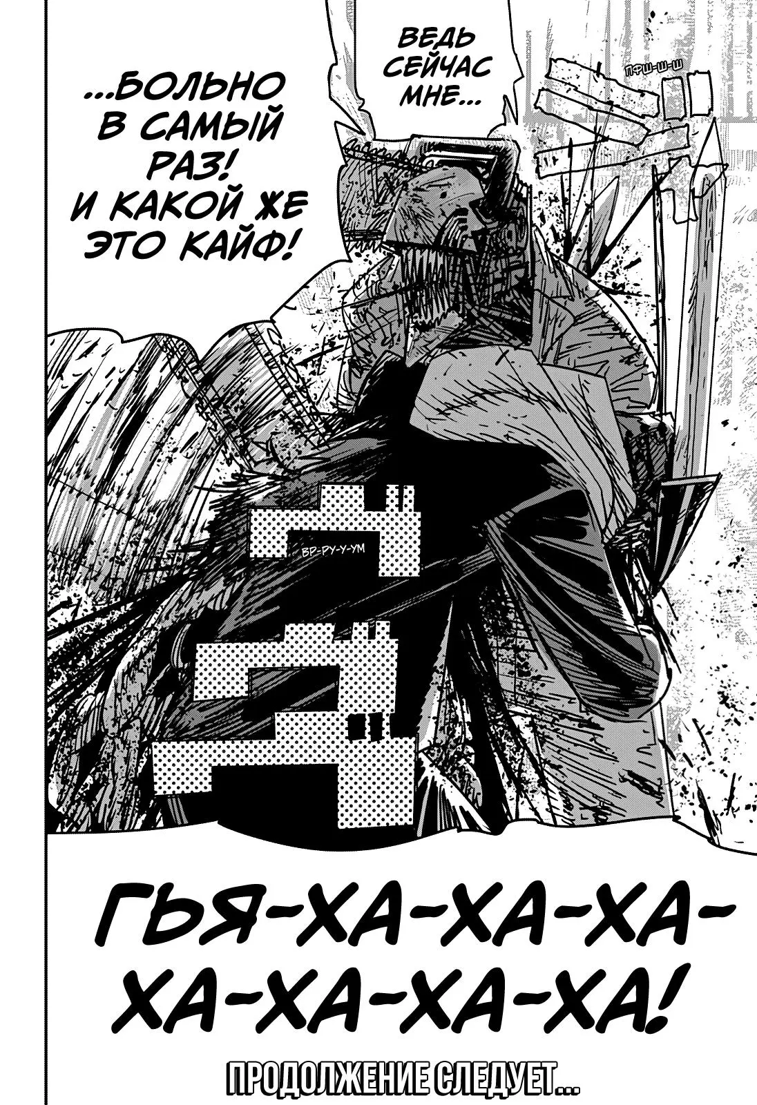 Read Chainsaw Man RU Manga Online
