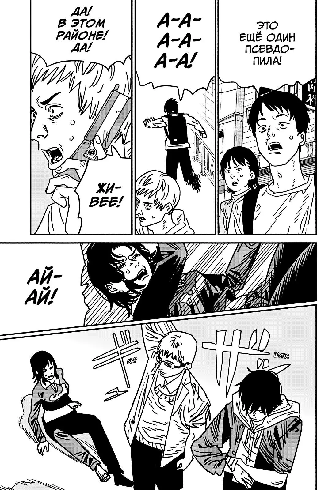 Read Chainsaw Man RU Manga Online