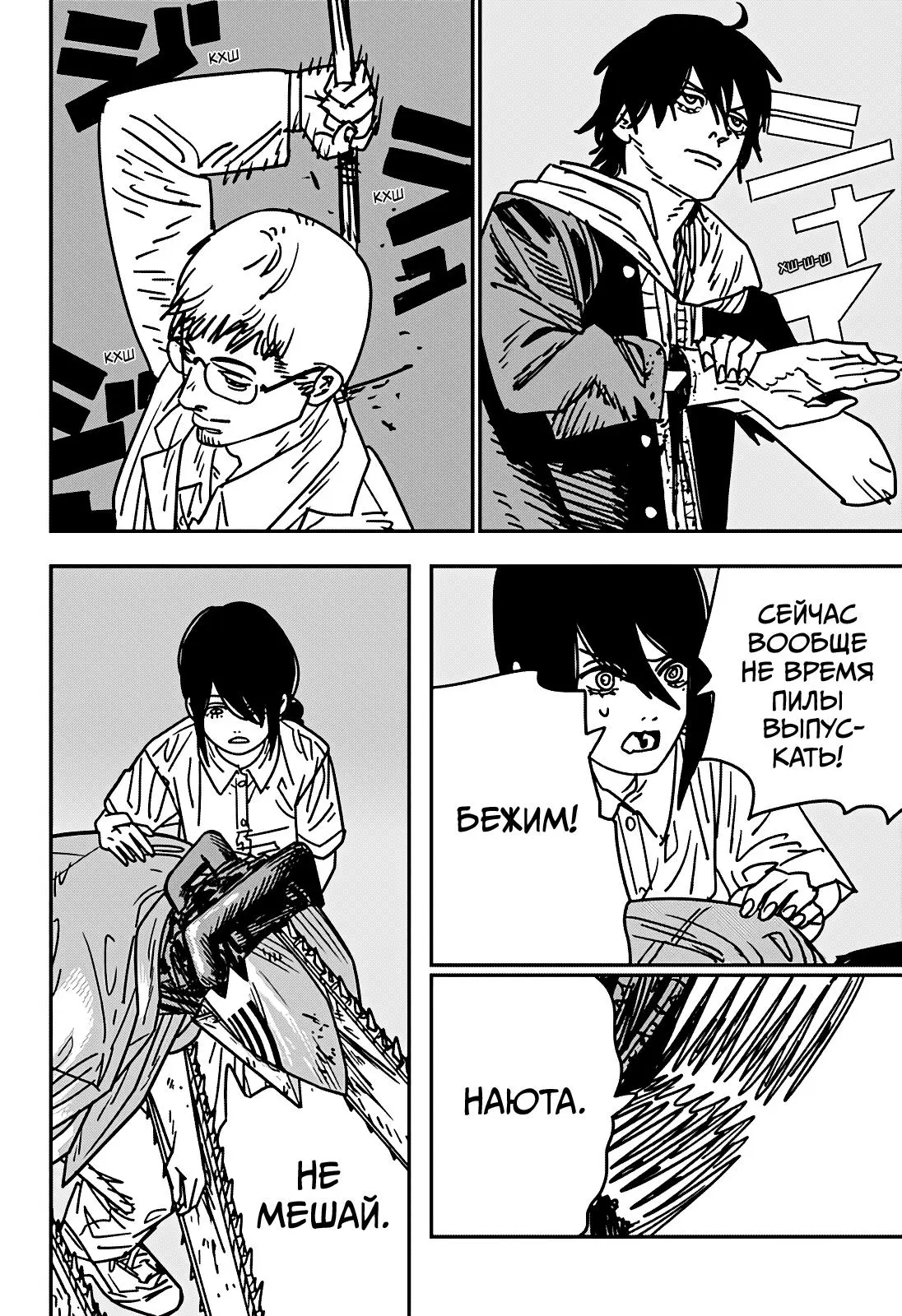 Read Chainsaw Man RU Manga Online