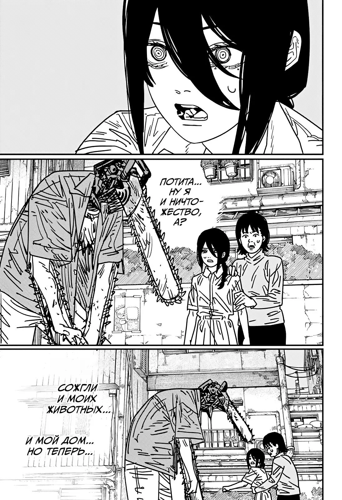 Read Chainsaw Man RU Manga Online