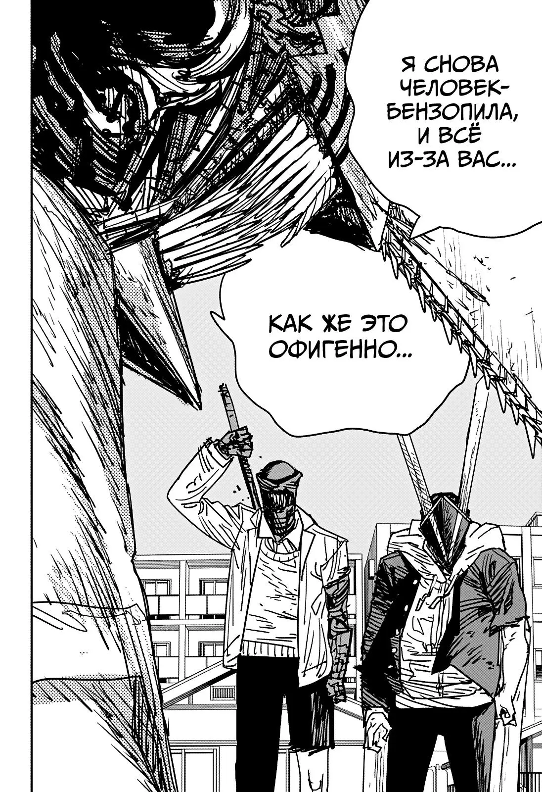 Read Chainsaw Man RU Manga Online