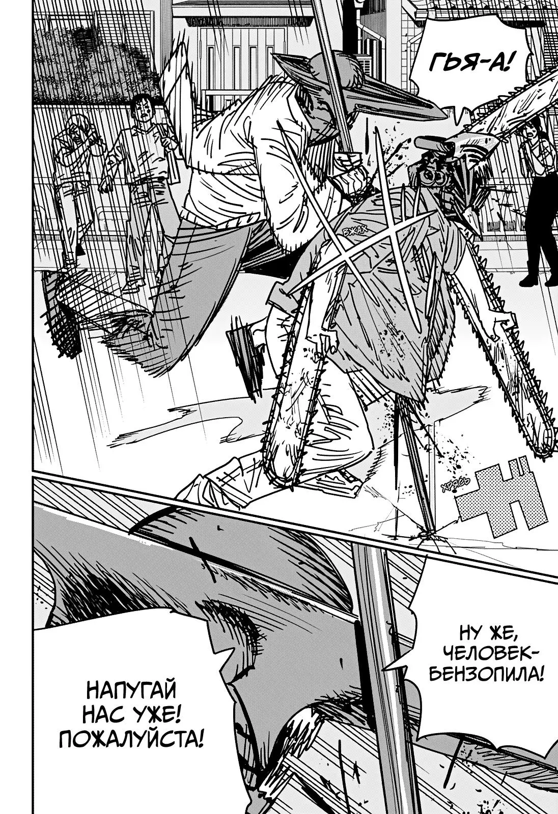 Read Chainsaw Man RU Manga Online