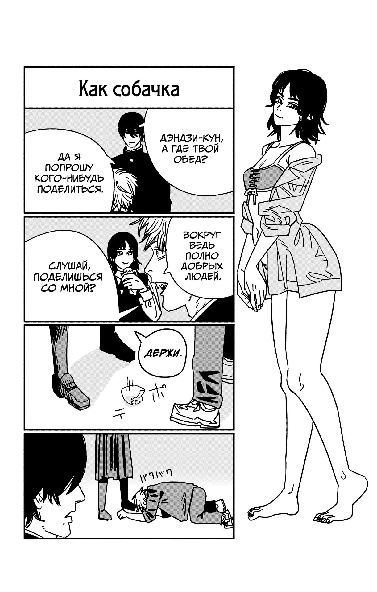 Read Chainsaw Man RU Manga Online