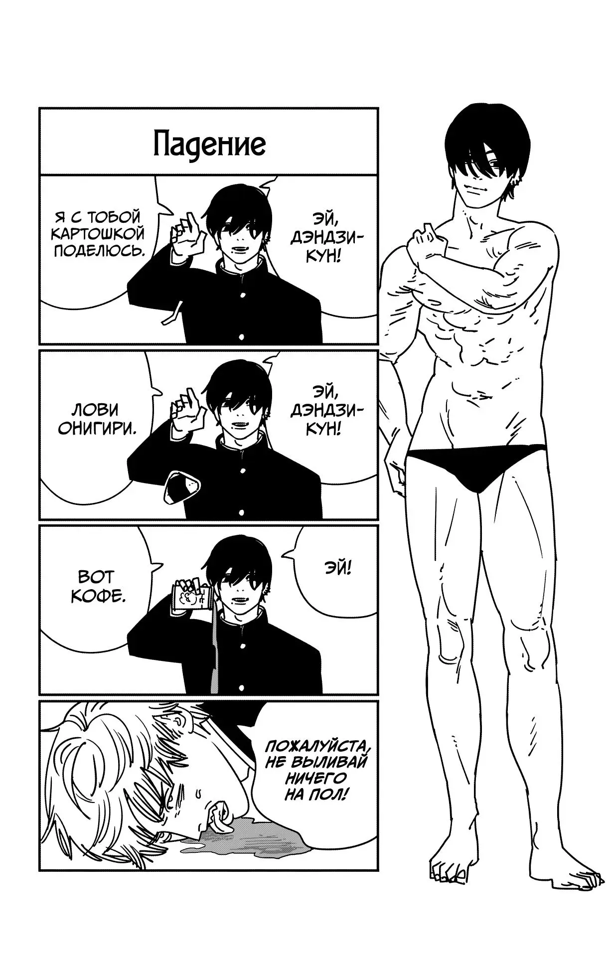Read Chainsaw Man RU Manga Online