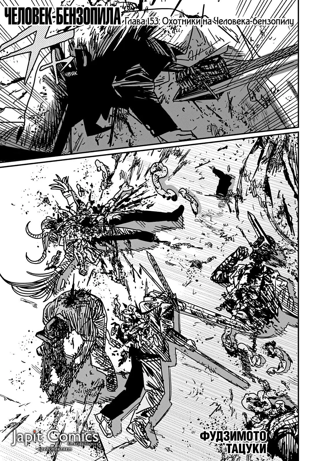 Read Chainsaw Man RU Manga Online
