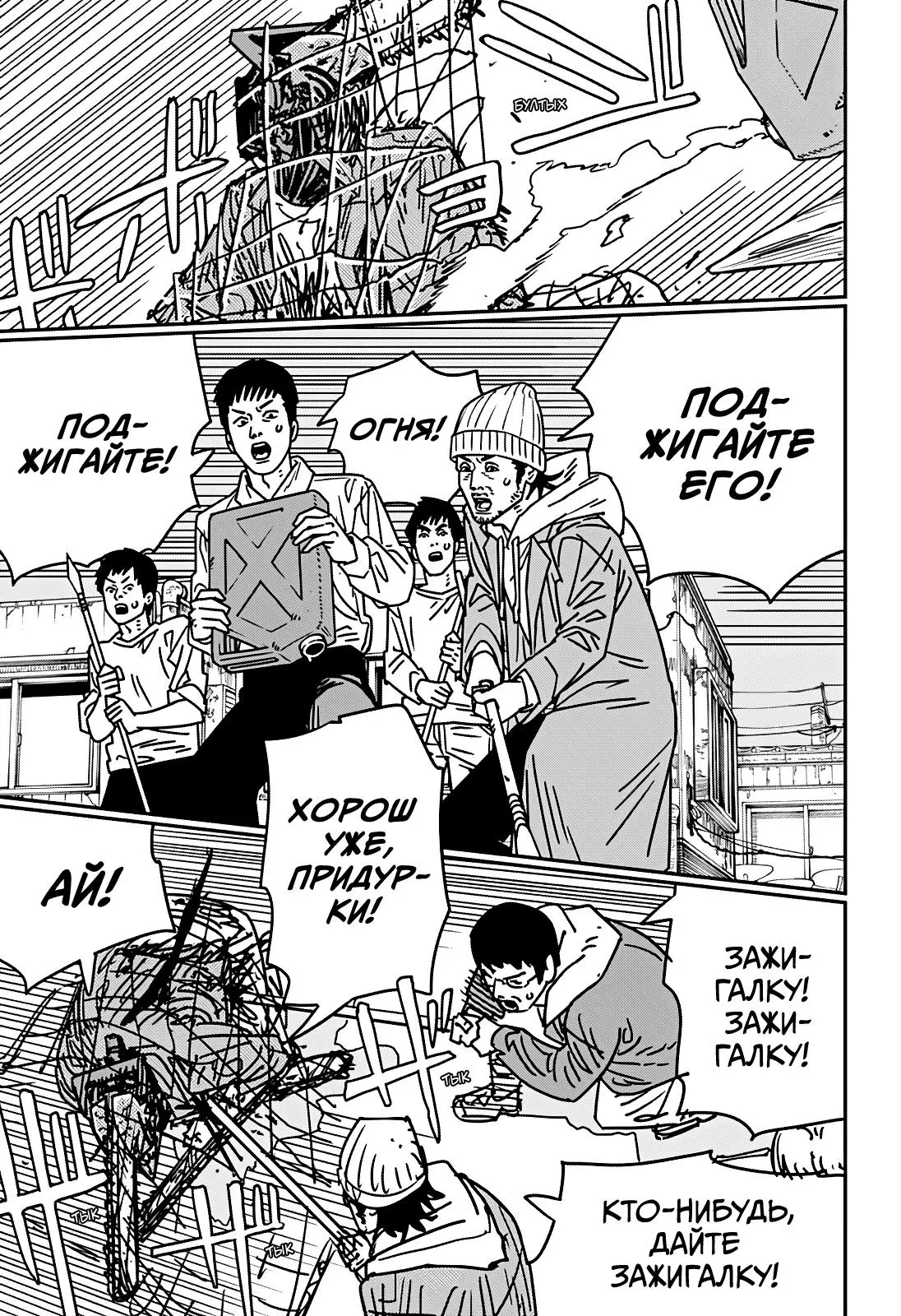 Read Chainsaw Man RU Manga Online