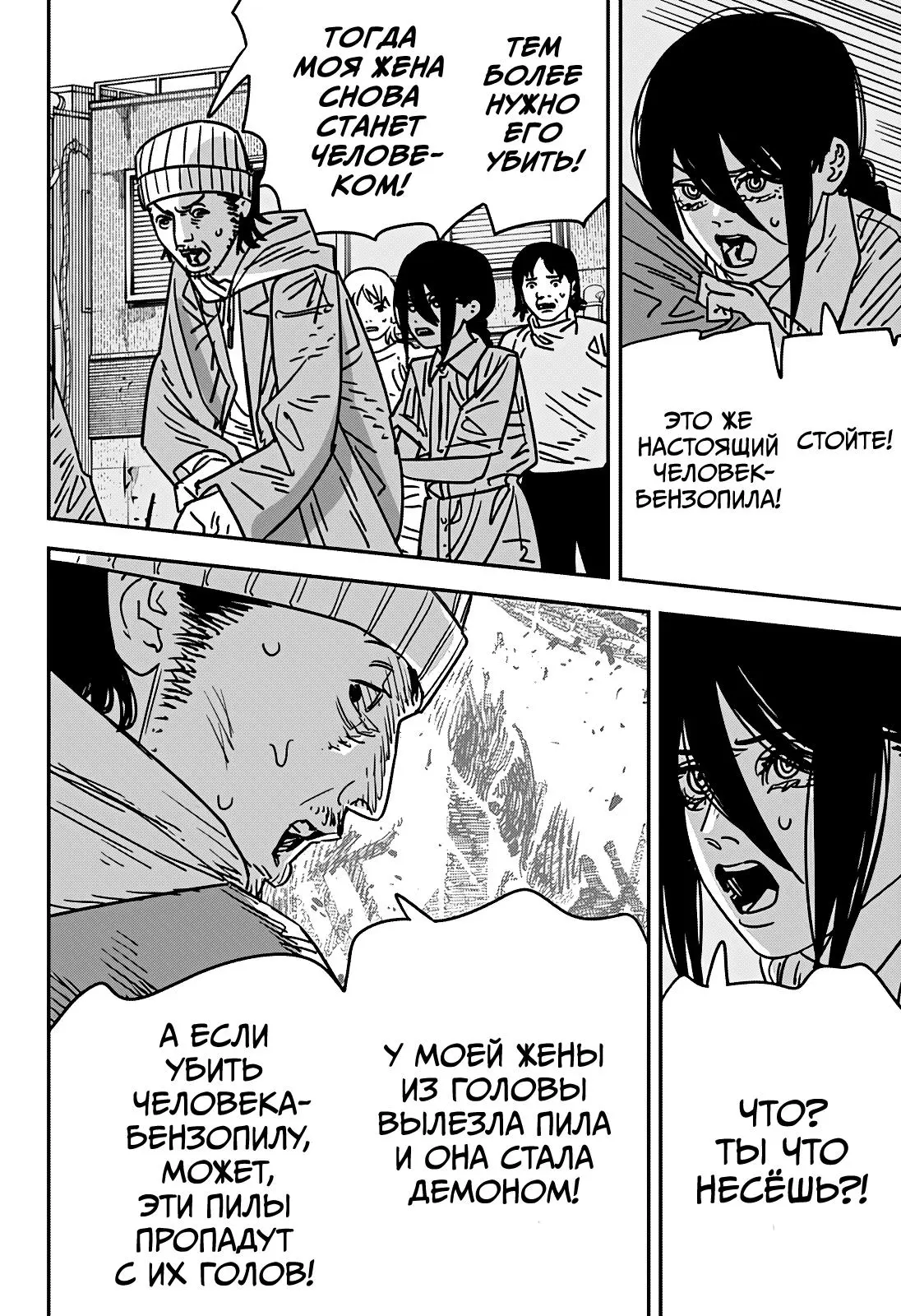 Read Chainsaw Man RU Manga Online