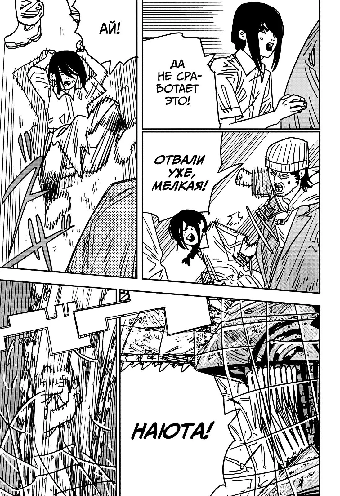 Read Chainsaw Man RU Manga Online