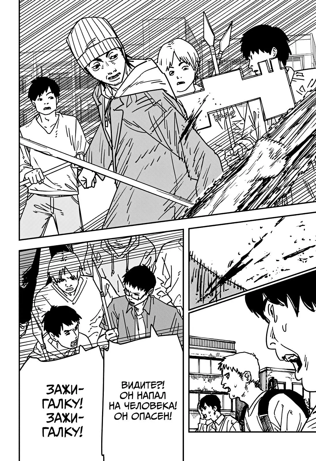 Read Chainsaw Man RU Manga Online