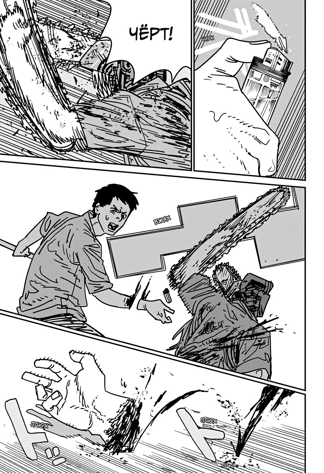 Read Chainsaw Man RU Manga Online