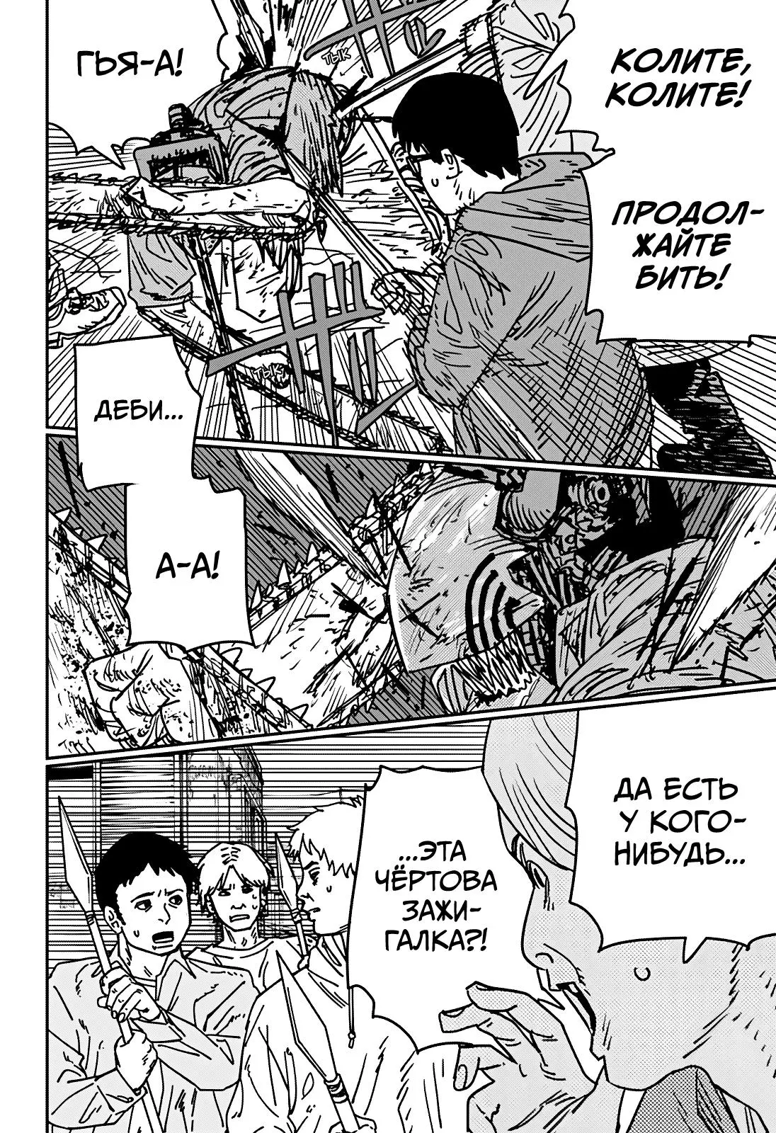 Read Chainsaw Man RU Manga Online