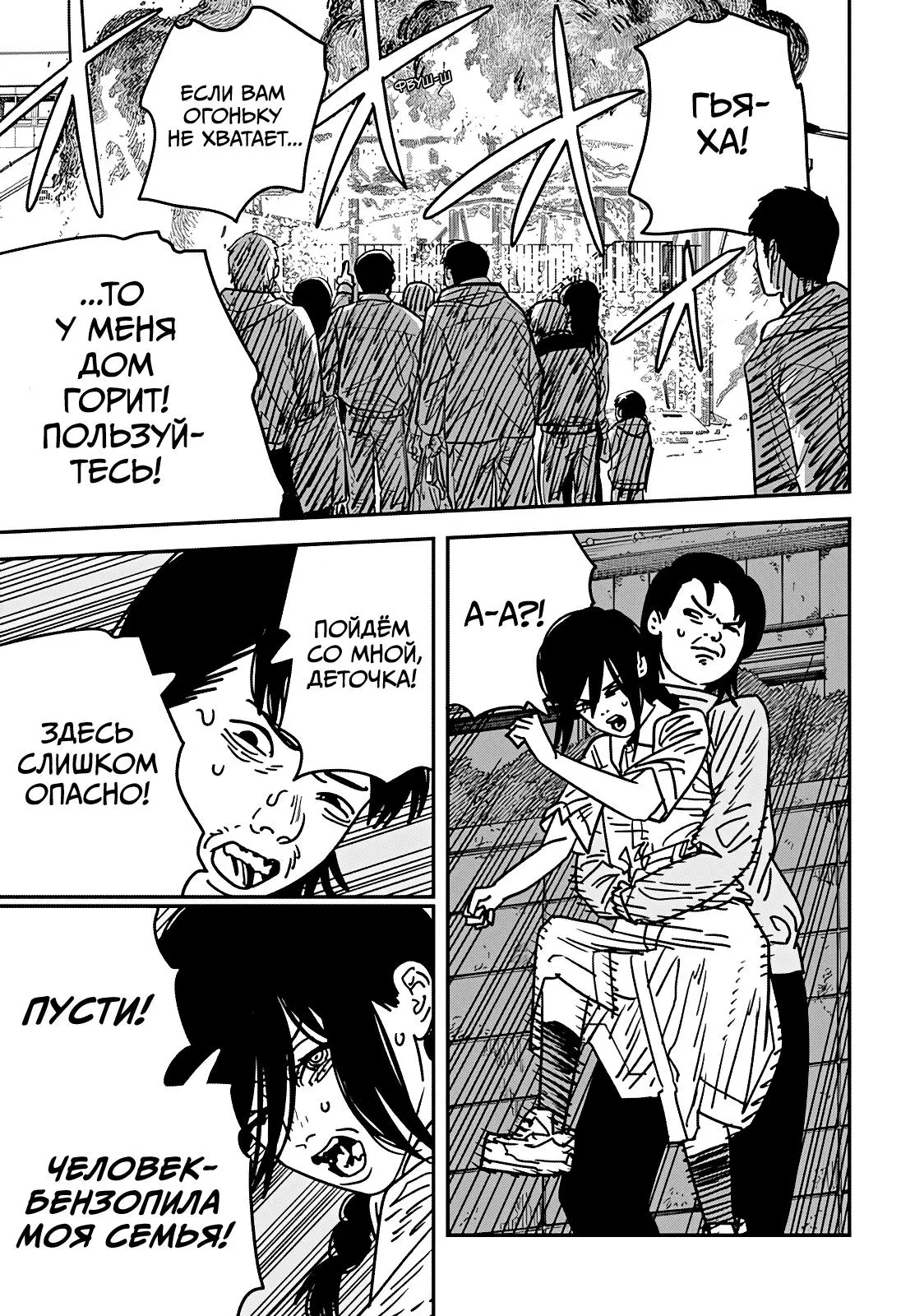Read Chainsaw Man RU Manga Online