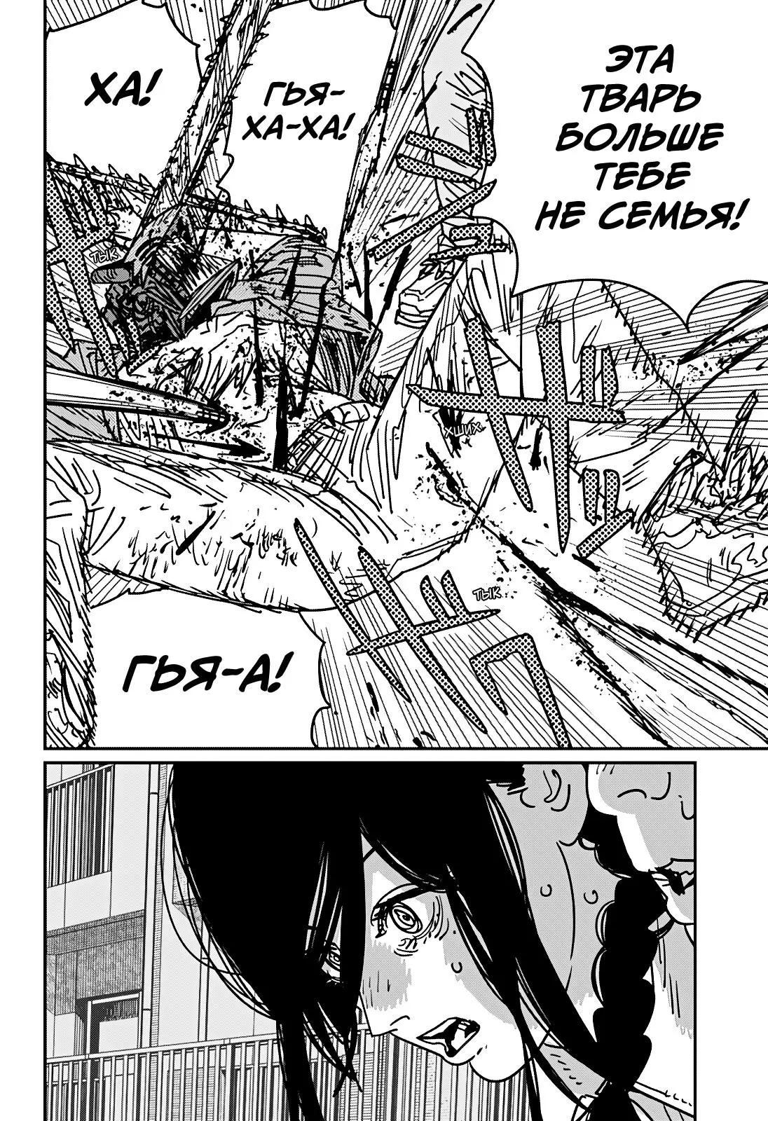 Read Chainsaw Man RU Manga Online