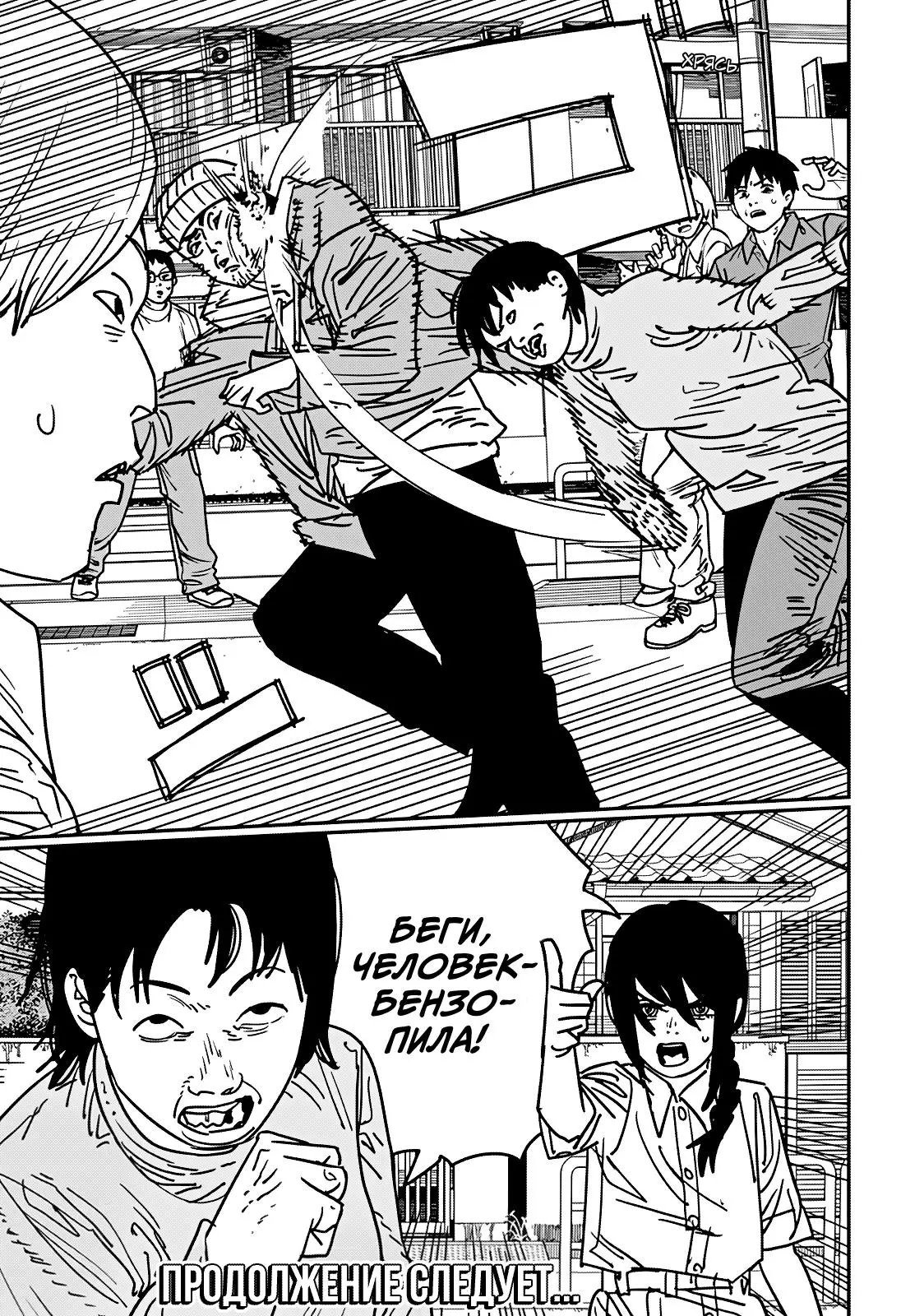 Read Chainsaw Man RU Manga Online