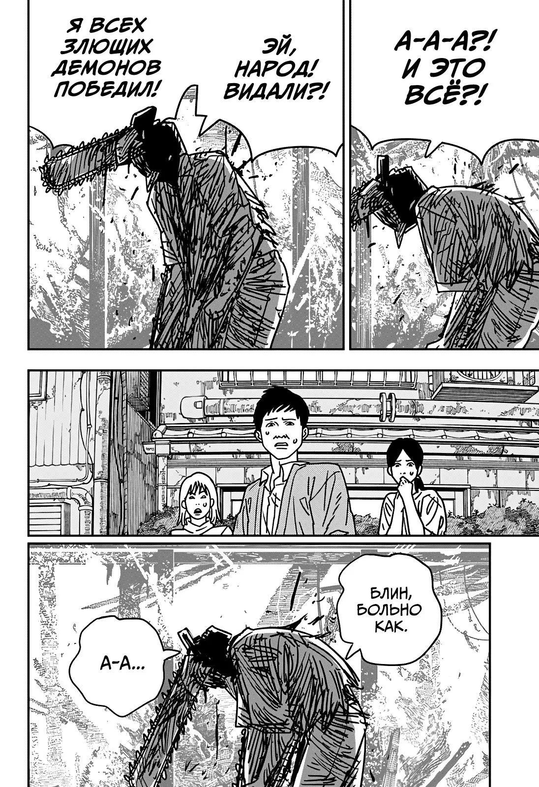 Read Chainsaw Man RU Manga Online