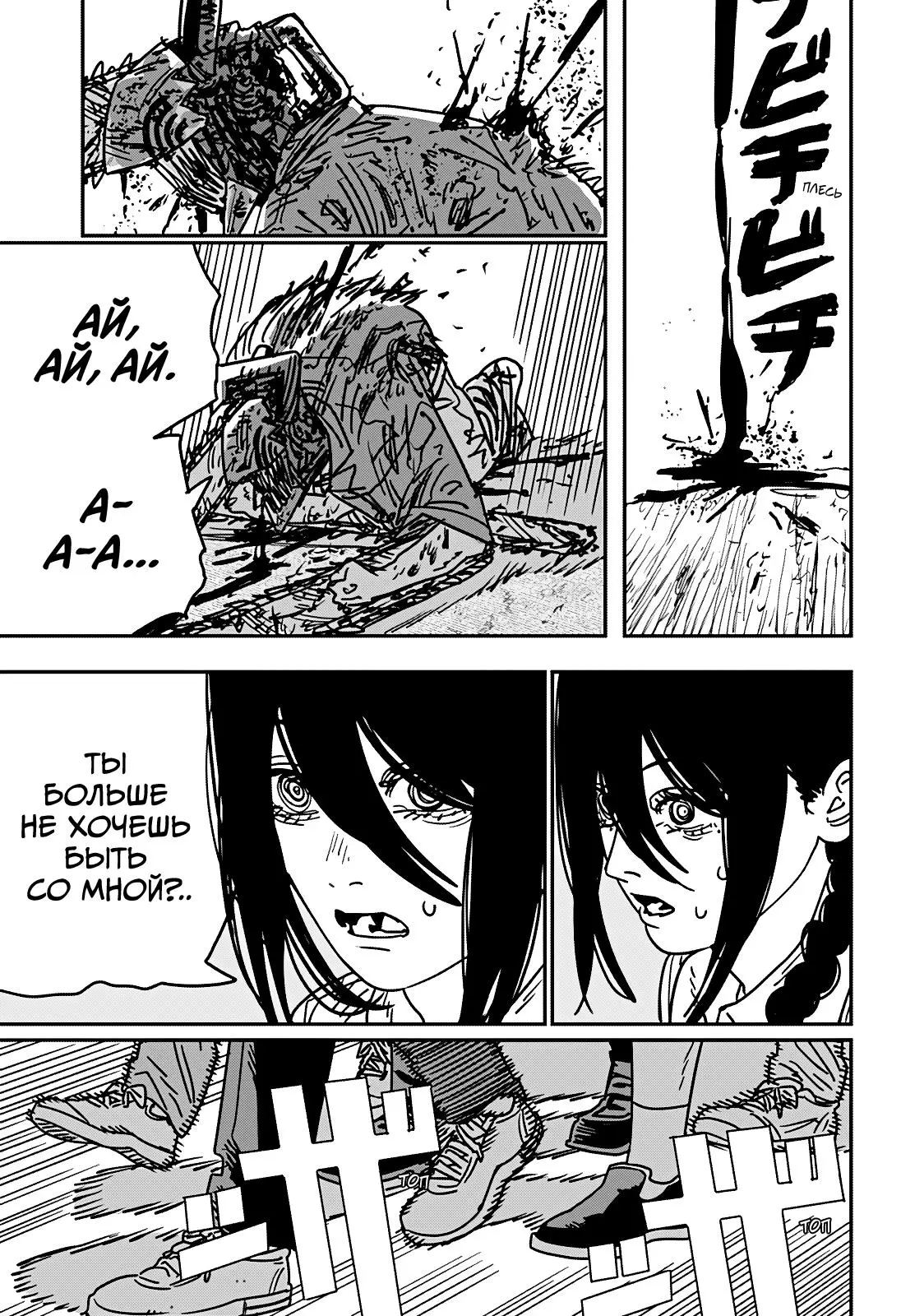 Read Chainsaw Man RU Manga Online