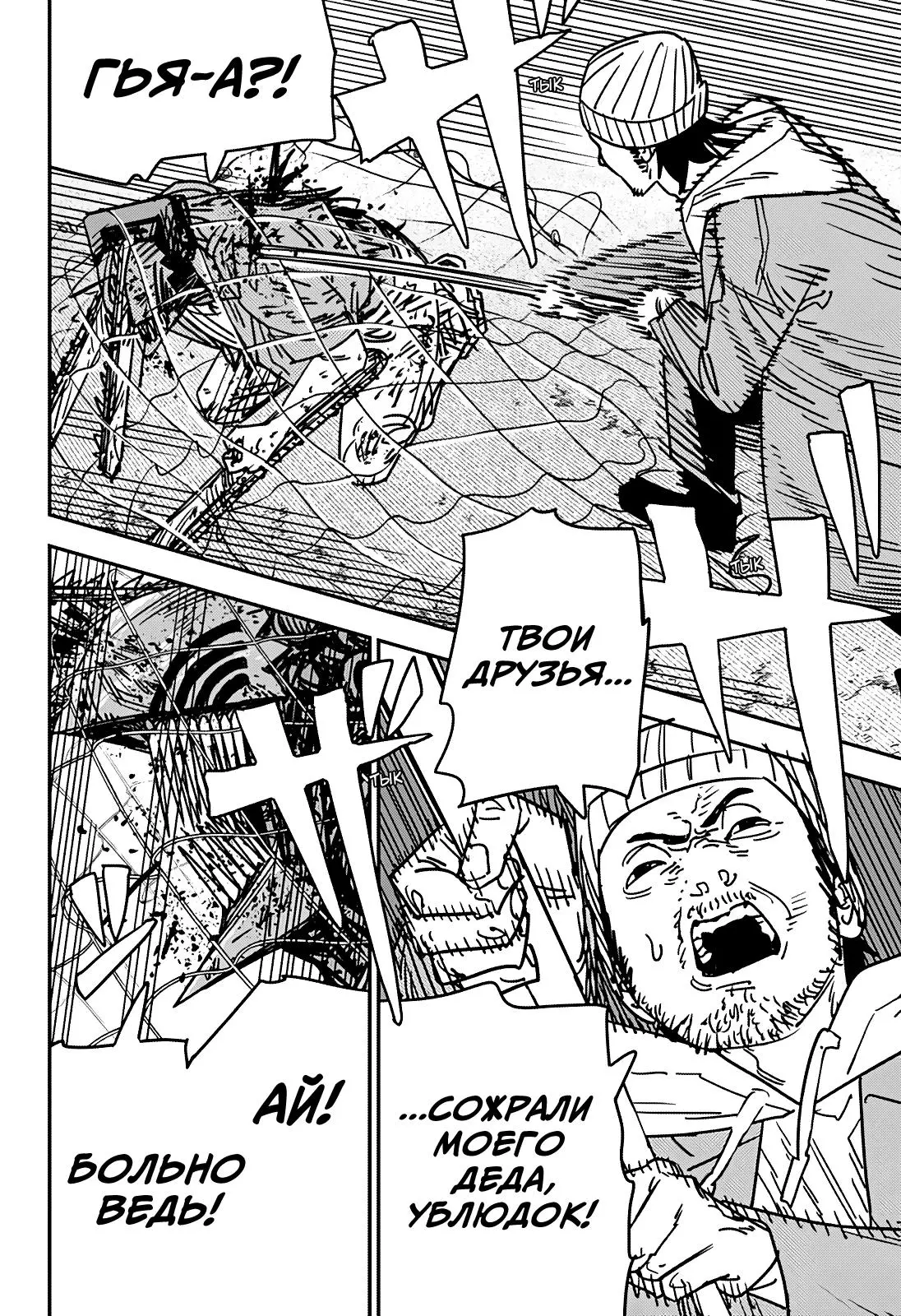 Read Chainsaw Man RU Manga Online