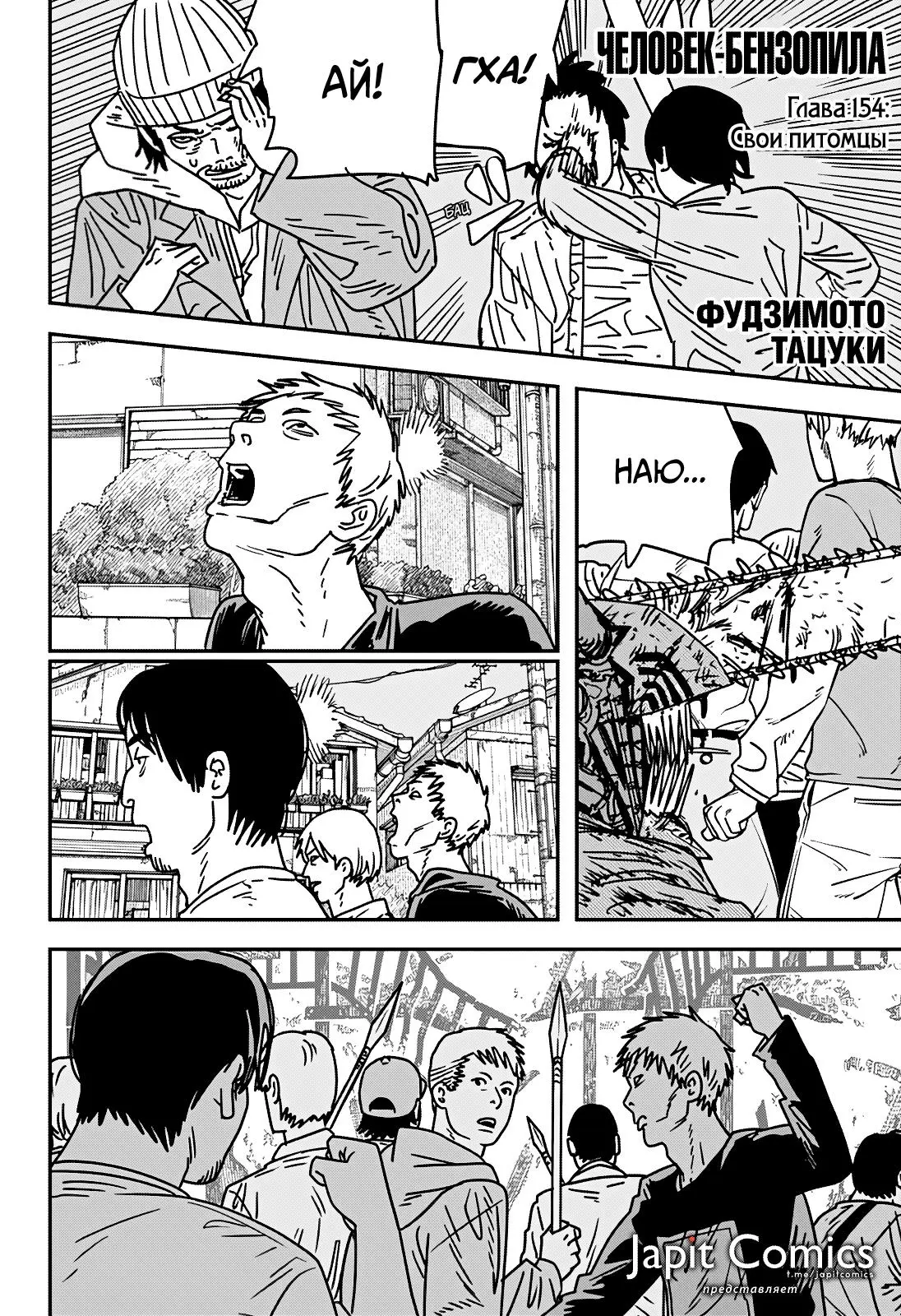 Read Chainsaw Man RU Manga Online