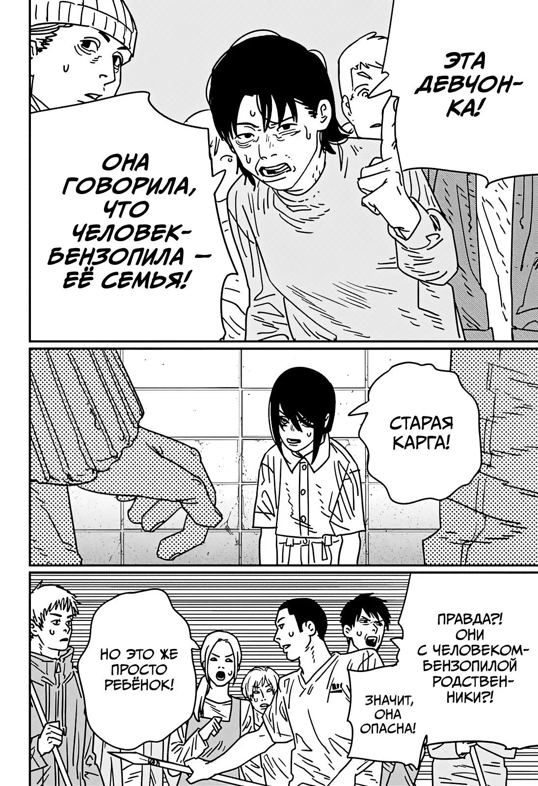 Read Chainsaw Man RU Manga Online