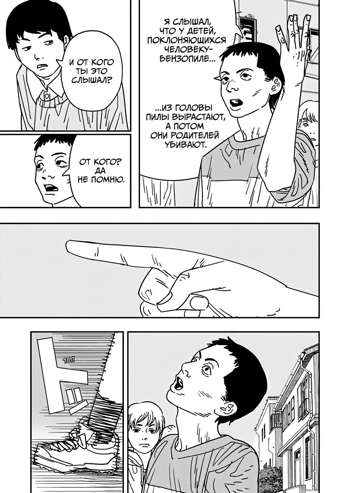 Read Chainsaw Man RU Manga Online