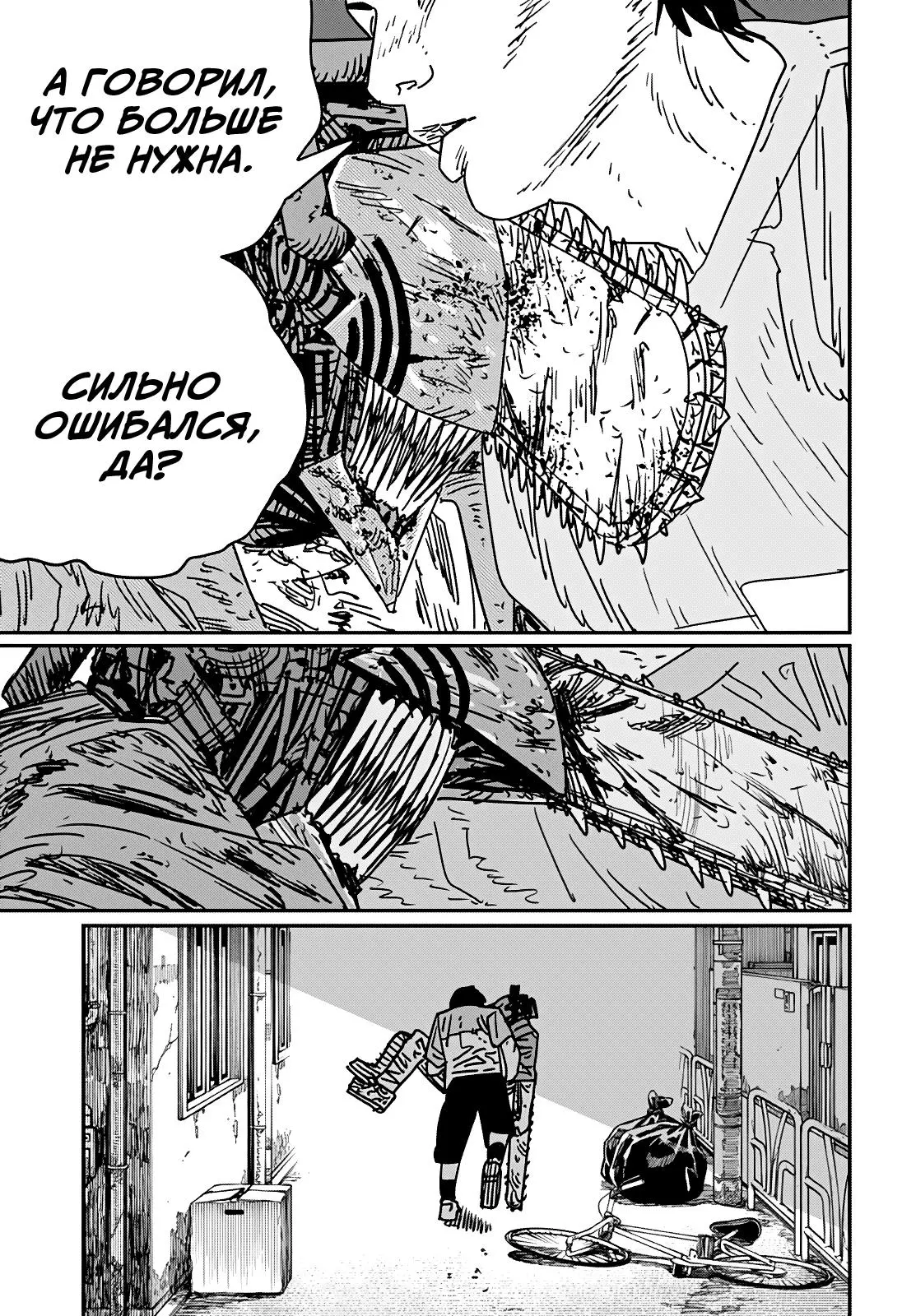 Read Chainsaw Man RU Manga Online