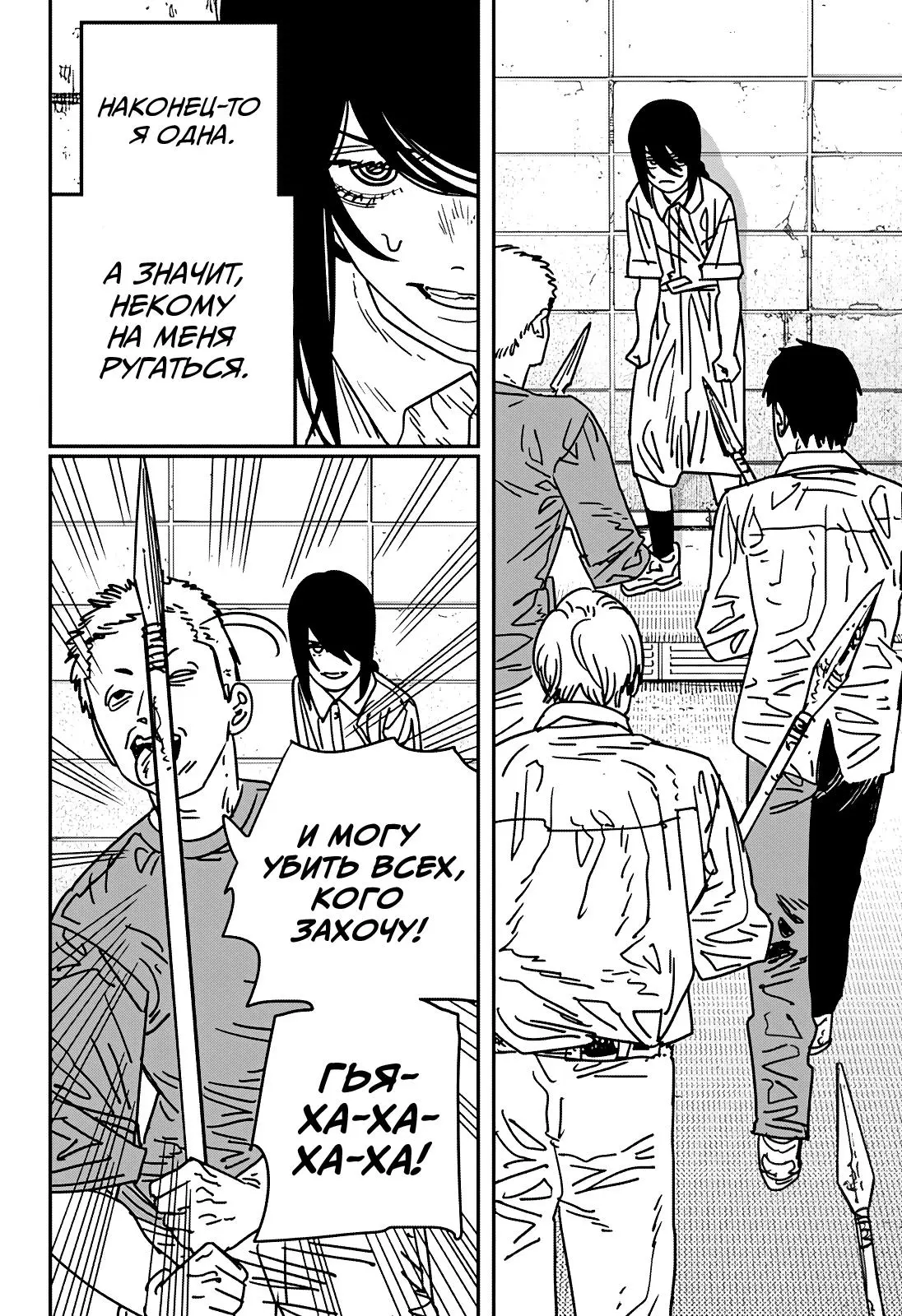Read Chainsaw Man RU Manga Online