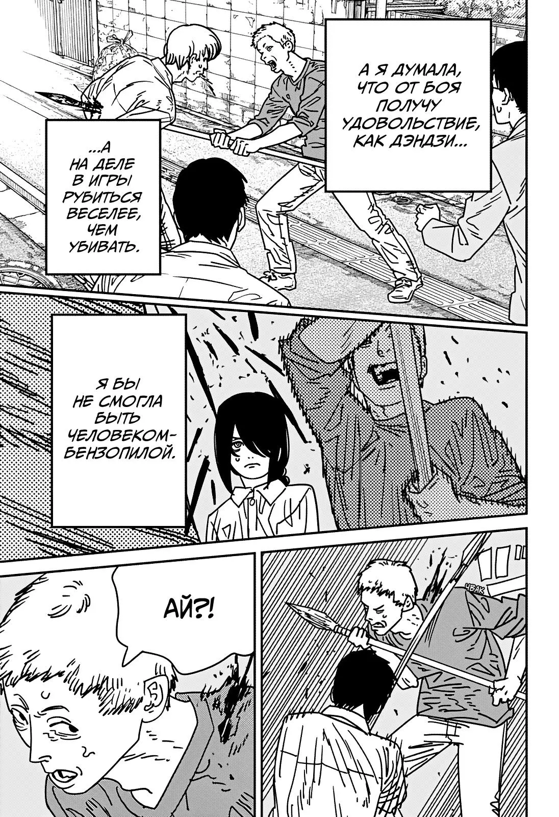 Read Chainsaw Man RU Manga Online