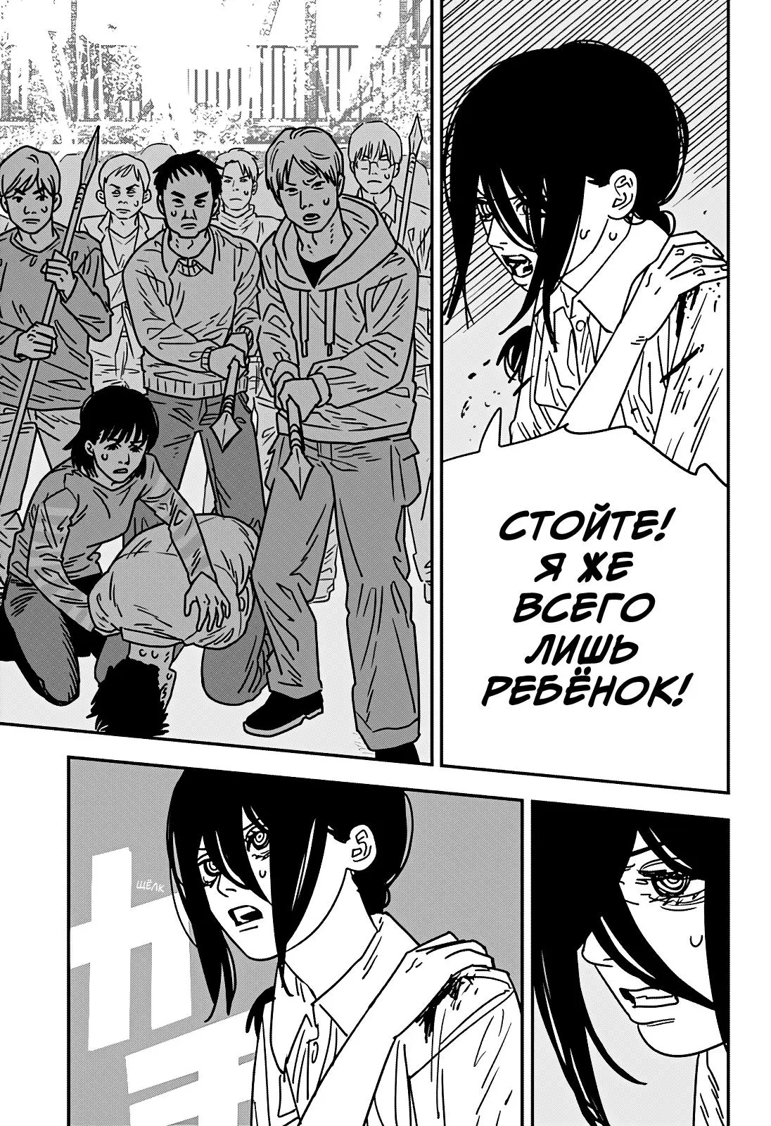 Read Chainsaw Man RU Manga Online