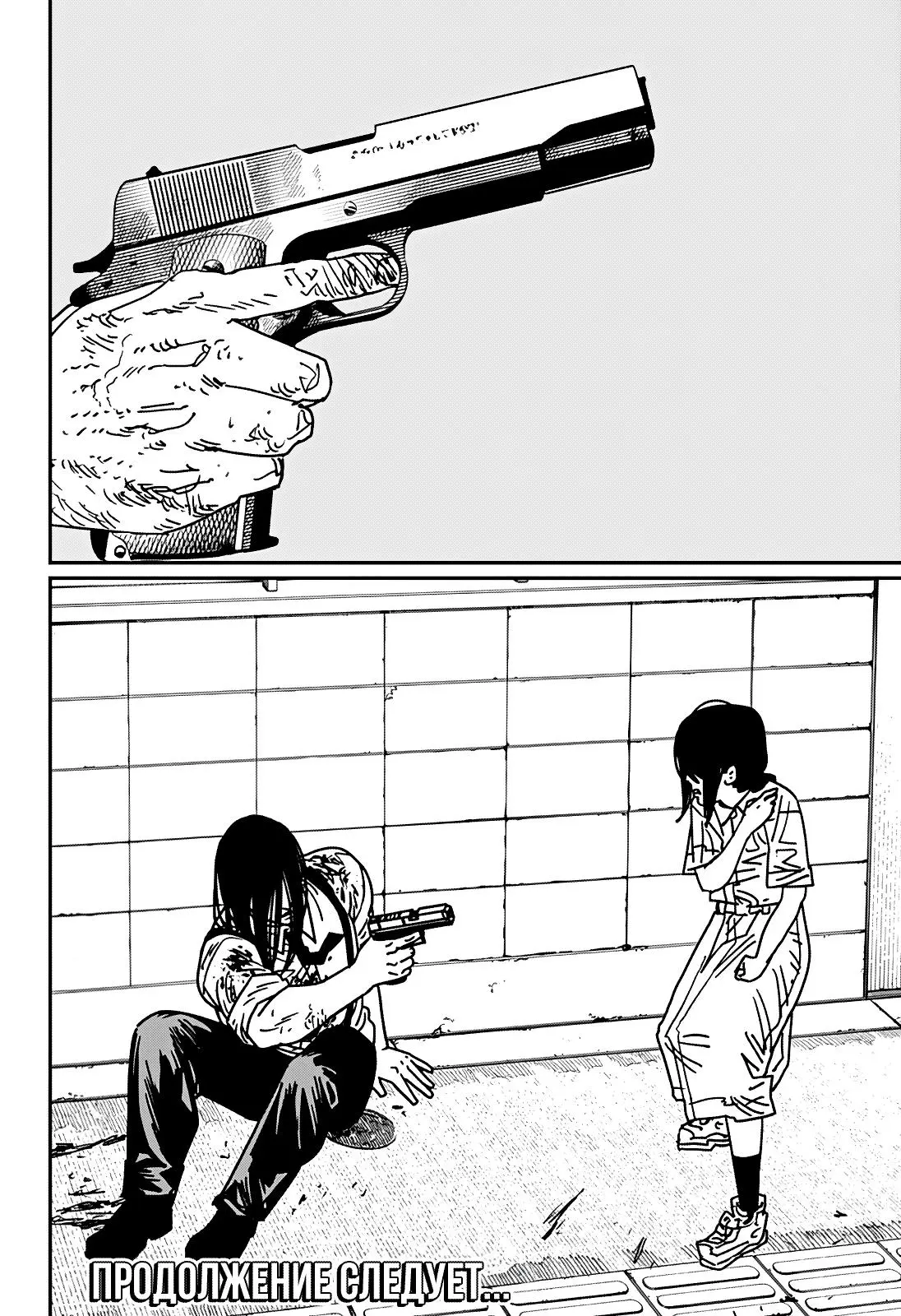 Read Chainsaw Man RU Manga Online
