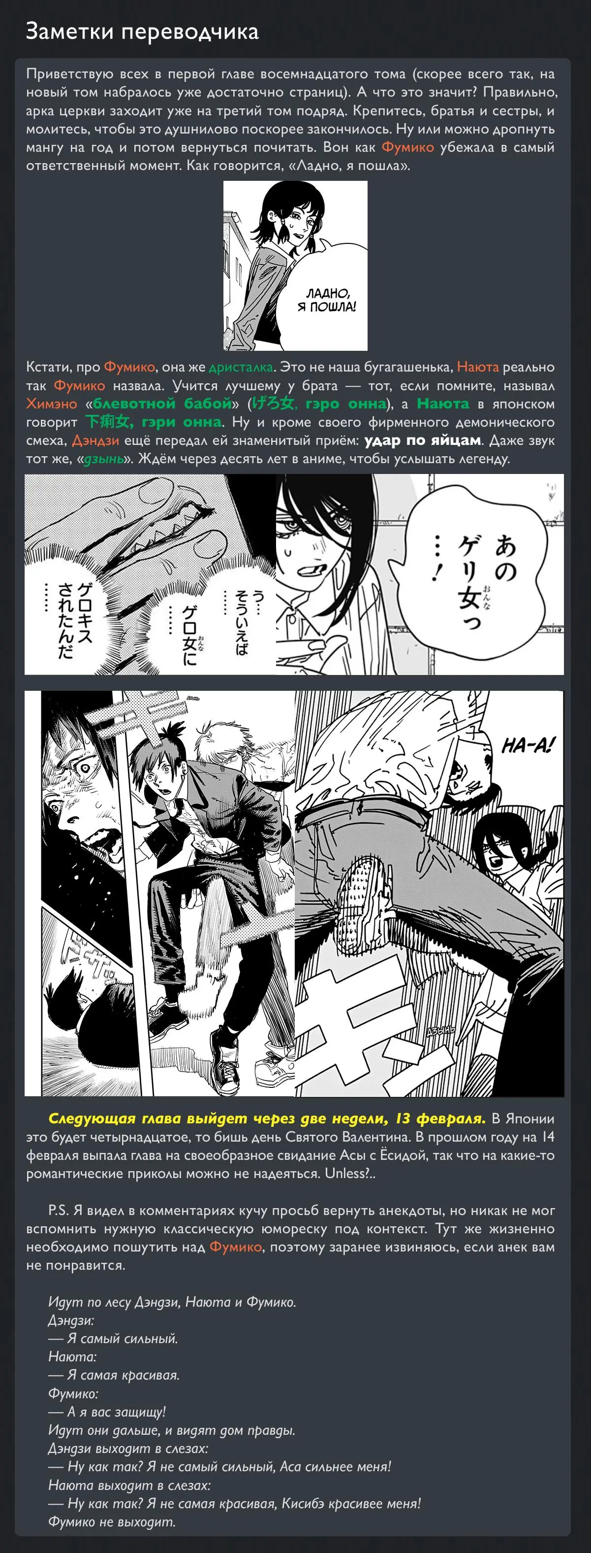 Read Chainsaw Man RU Manga Online