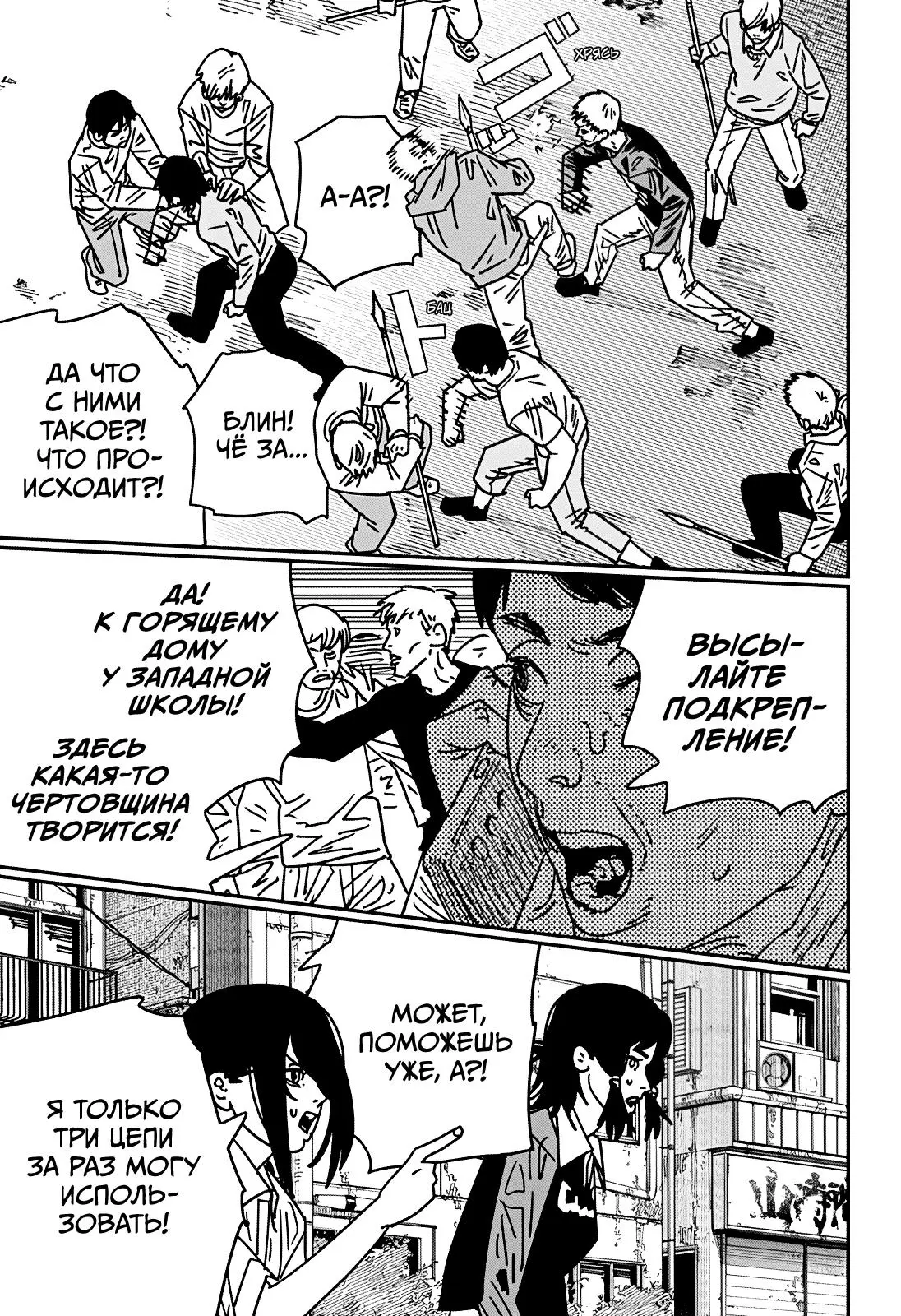 Read Chainsaw Man RU Manga Online