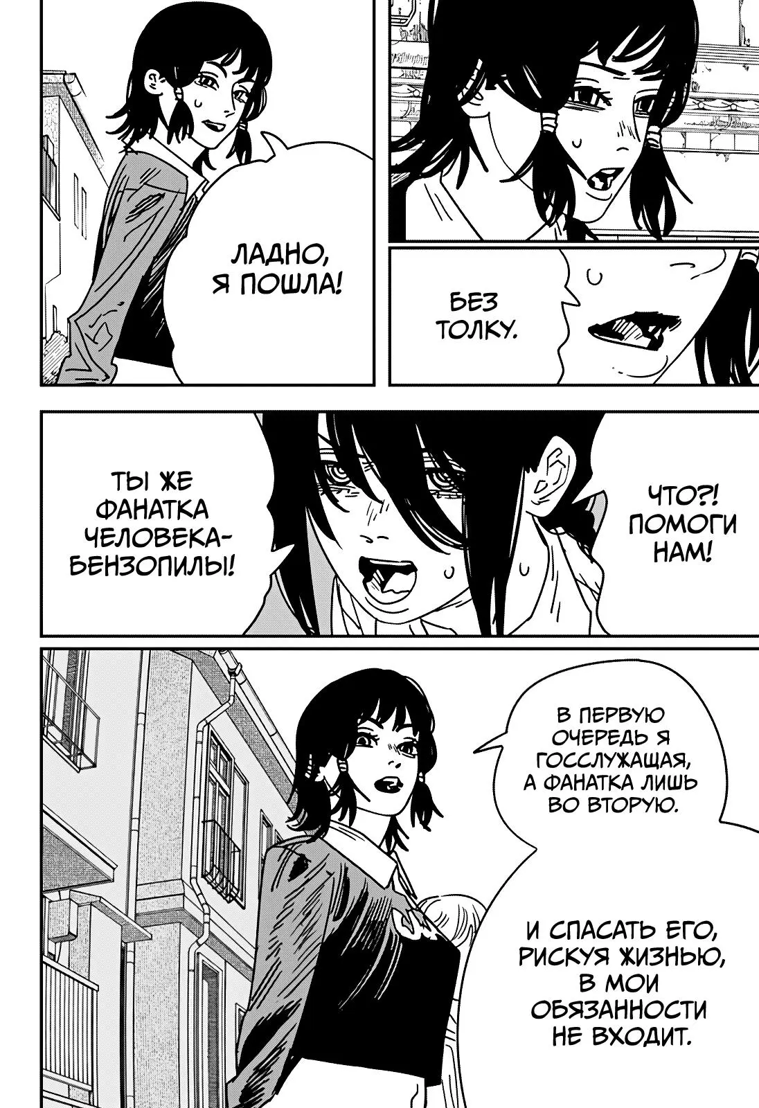 Read Chainsaw Man RU Manga Online