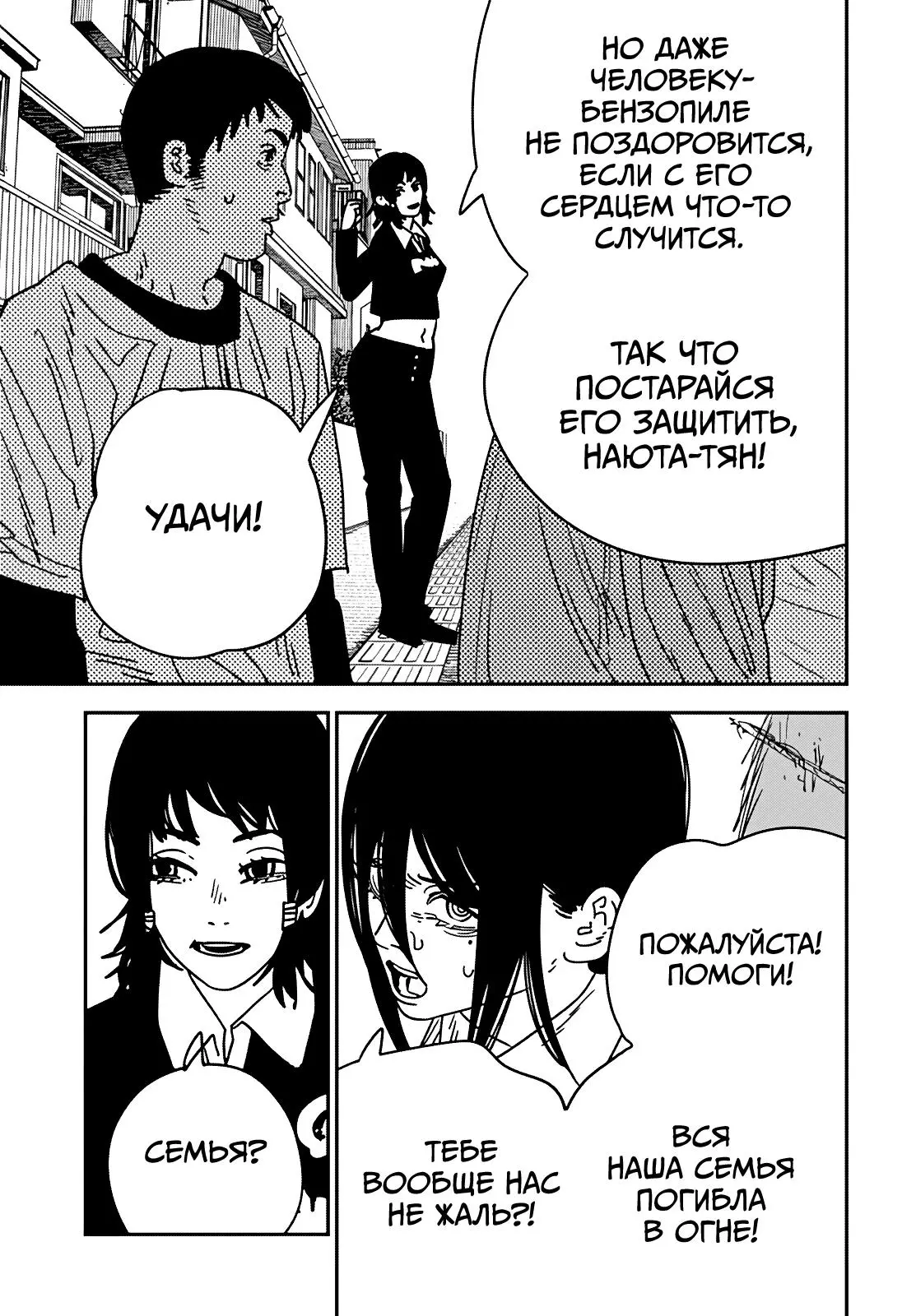 Read Chainsaw Man RU Manga Online
