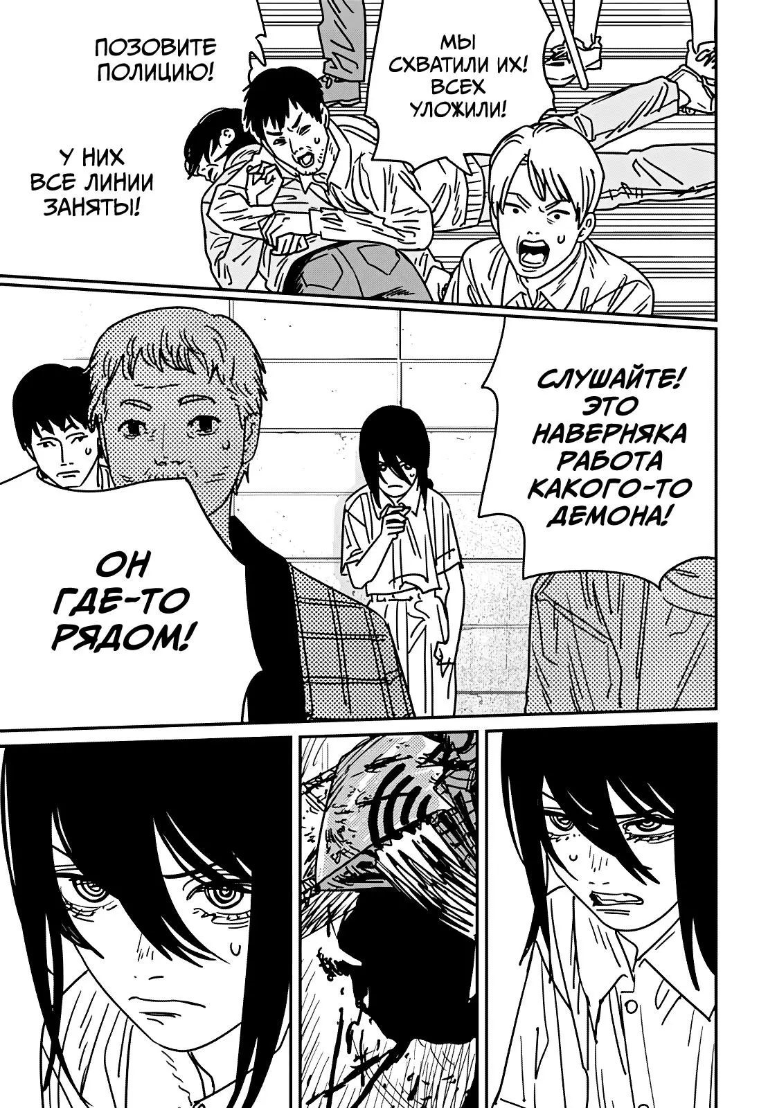 Read Chainsaw Man RU Manga Online