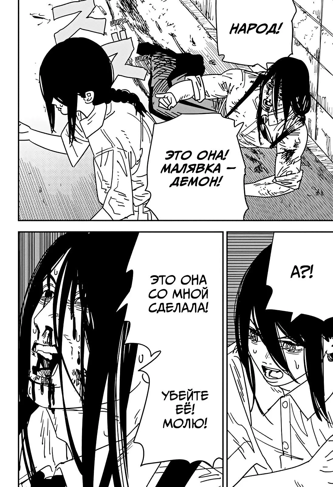 Read Chainsaw Man RU Manga Online
