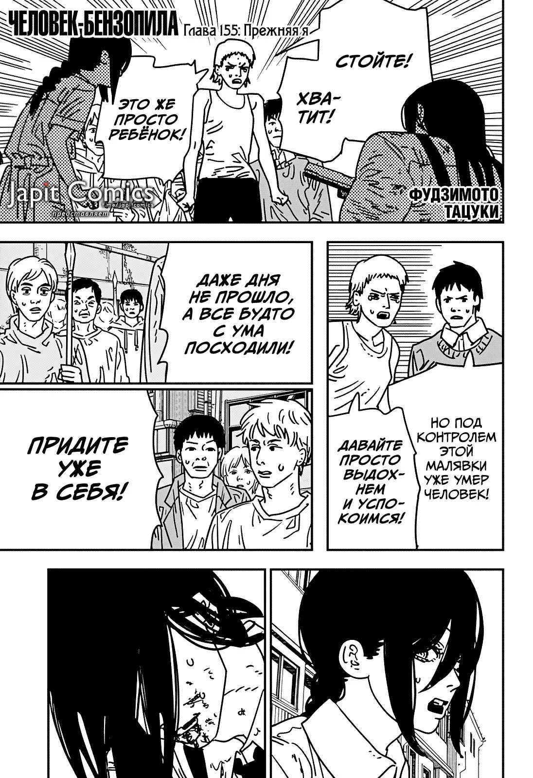 Read Chainsaw Man RU Manga Online