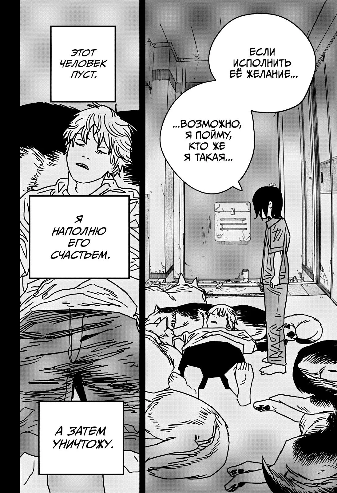 Read Chainsaw Man RU Manga Online