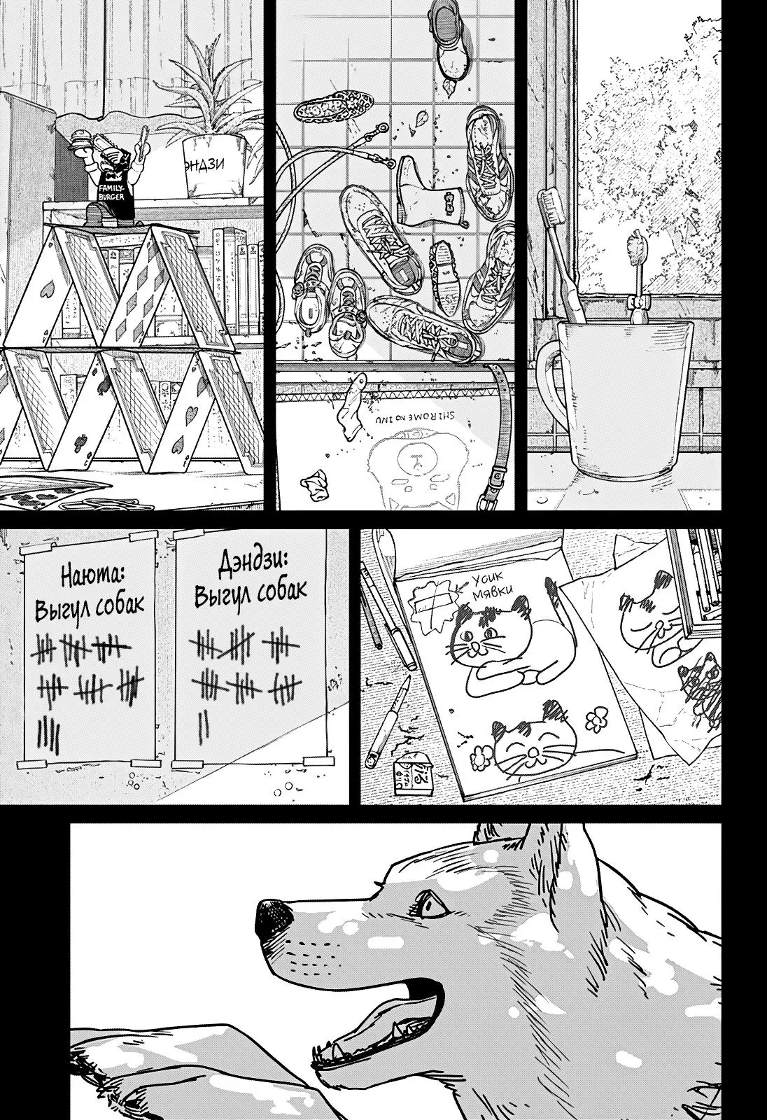Read Chainsaw Man RU Manga Online
