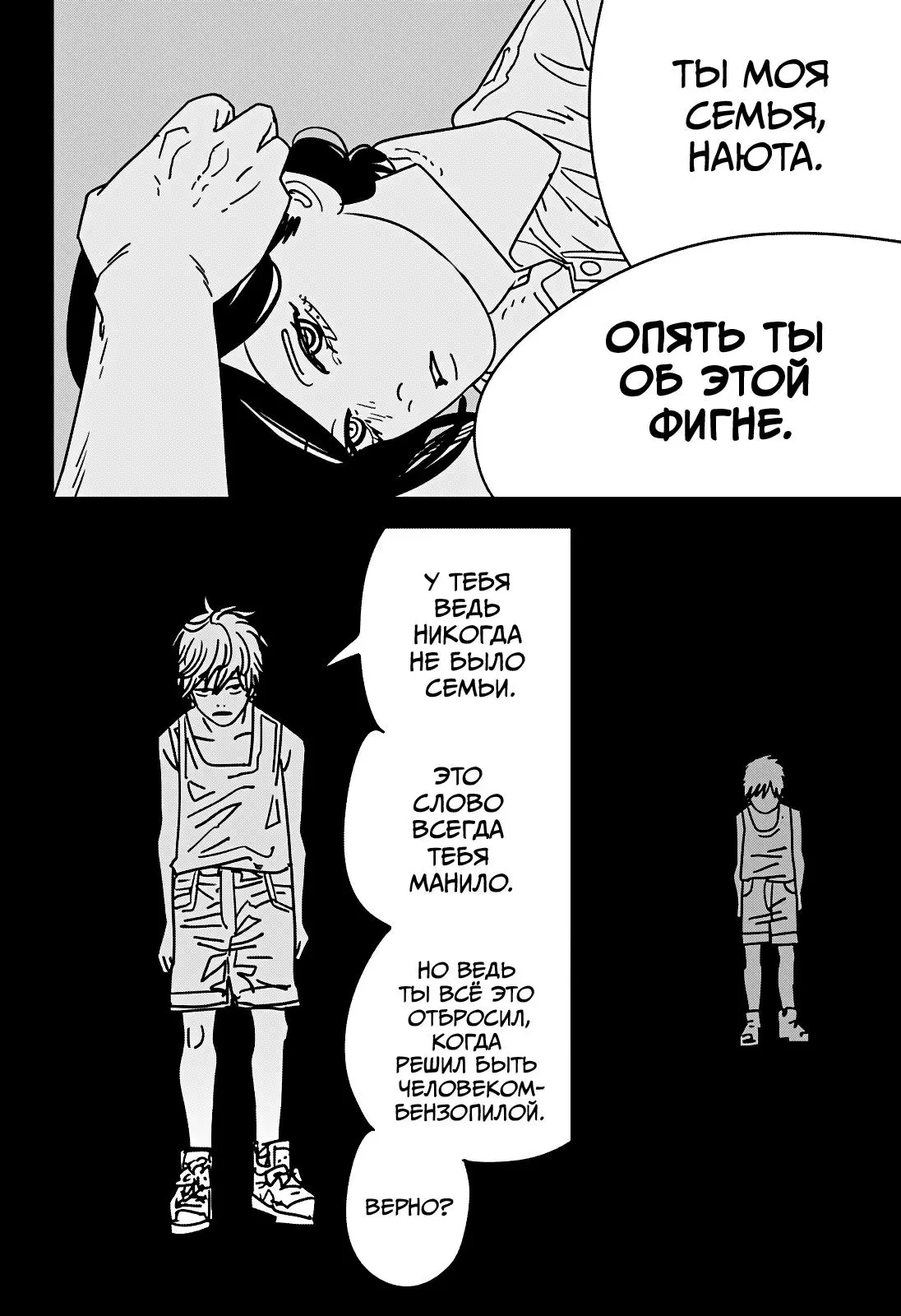 Read Chainsaw Man RU Manga Online