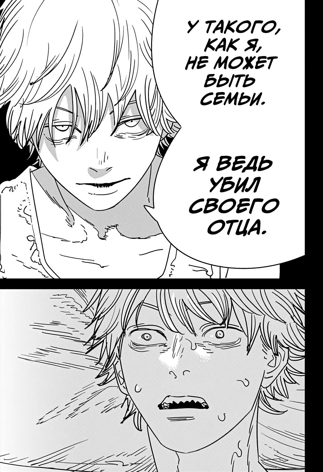 Read Chainsaw Man RU Manga Online