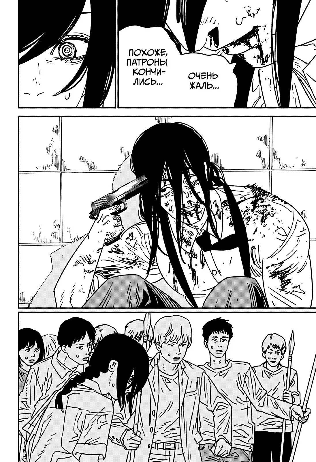 Read Chainsaw Man RU Manga Online
