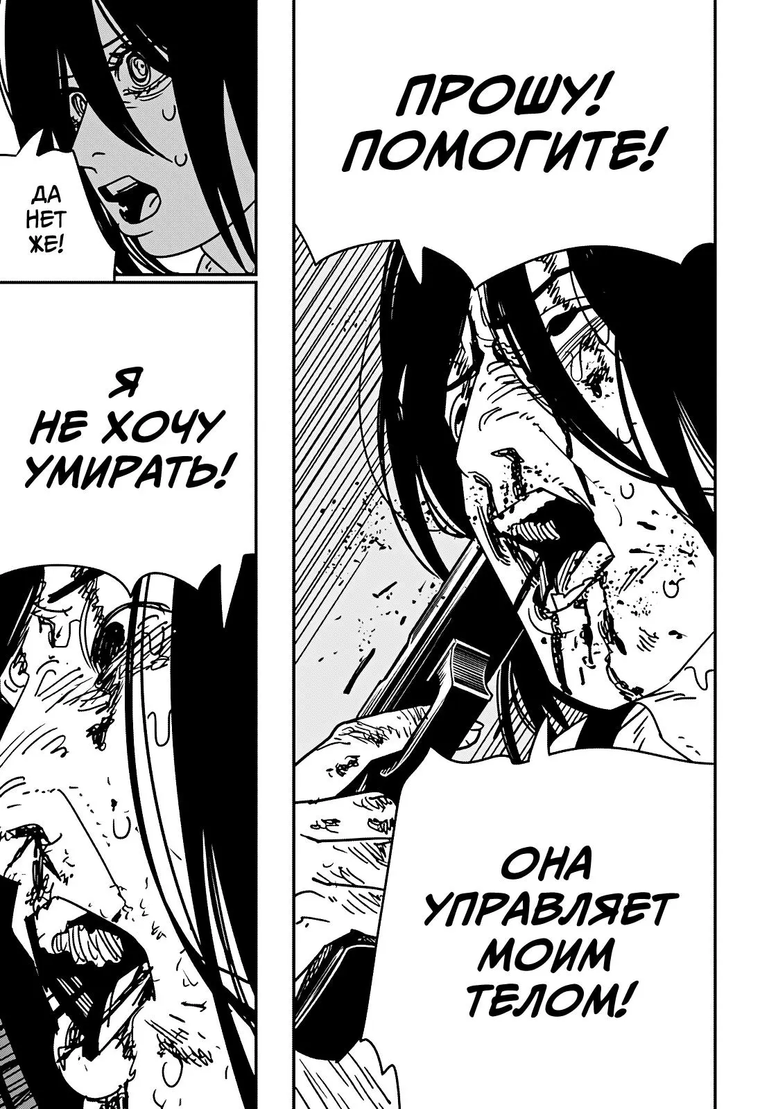 Read Chainsaw Man RU Manga Online