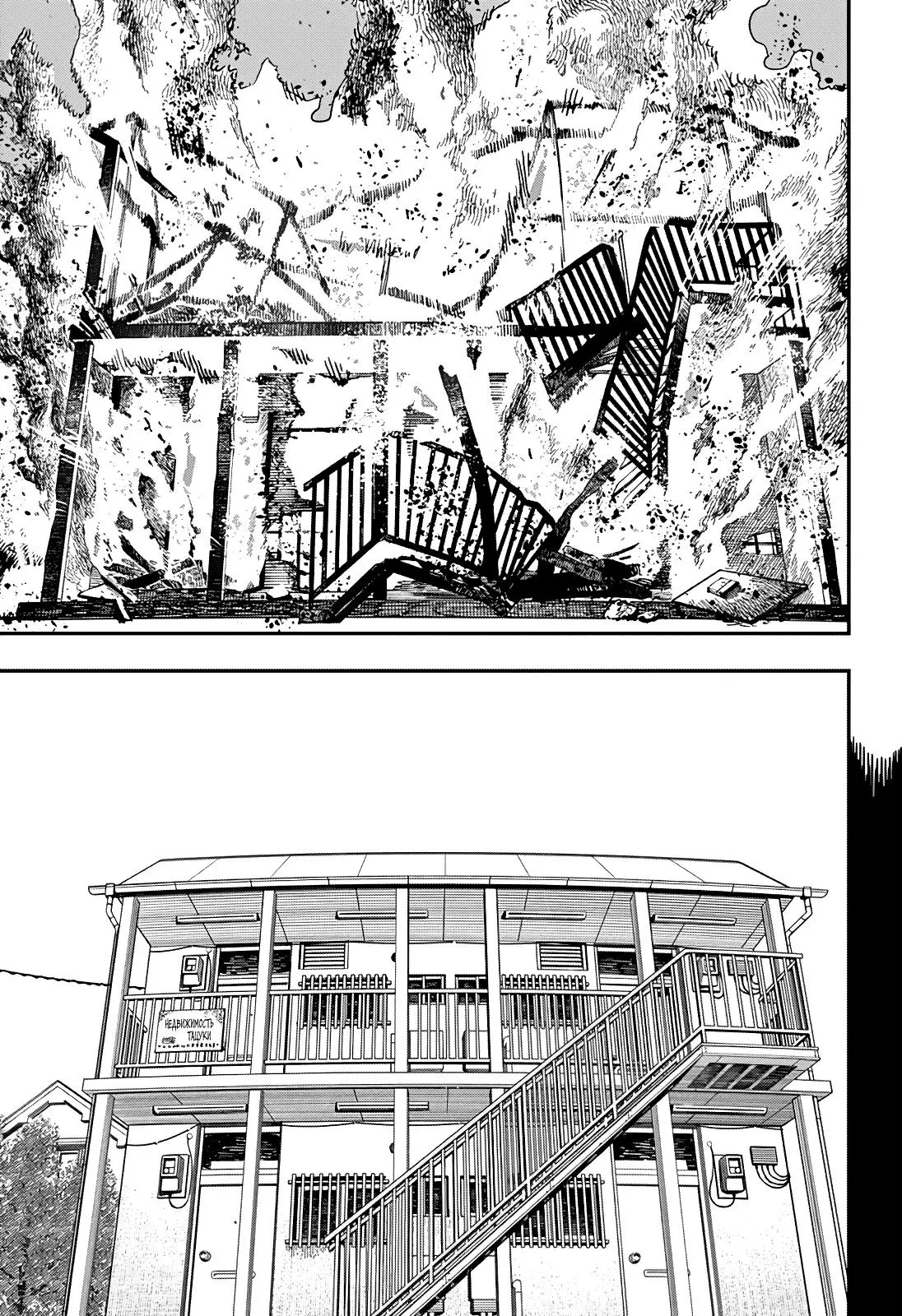 Read Chainsaw Man RU Manga Online