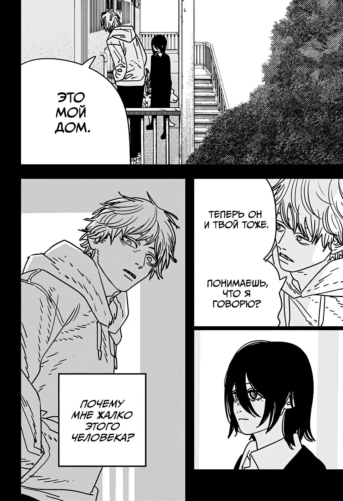 Read Chainsaw Man RU Manga Online