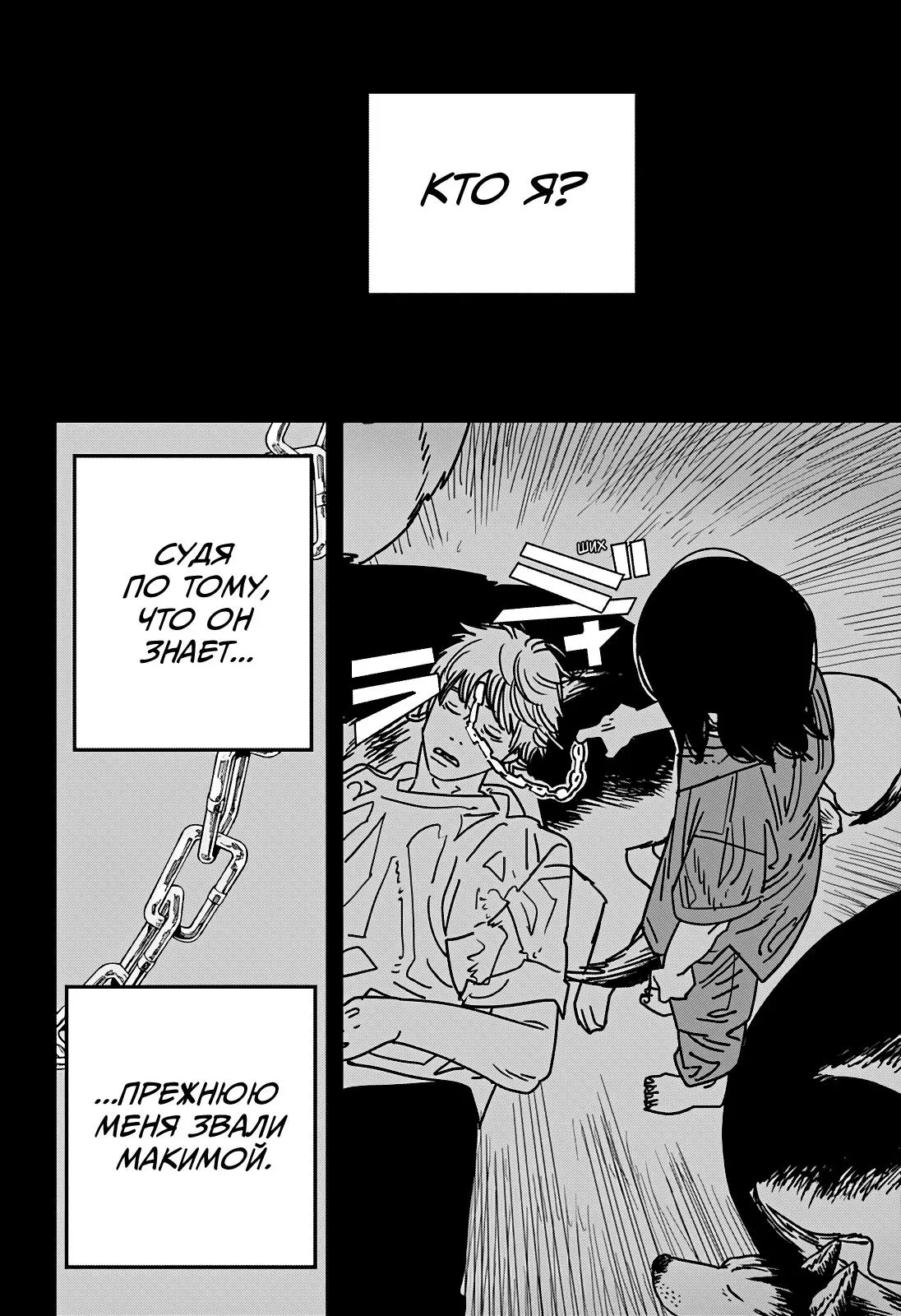 Read Chainsaw Man RU Manga Online