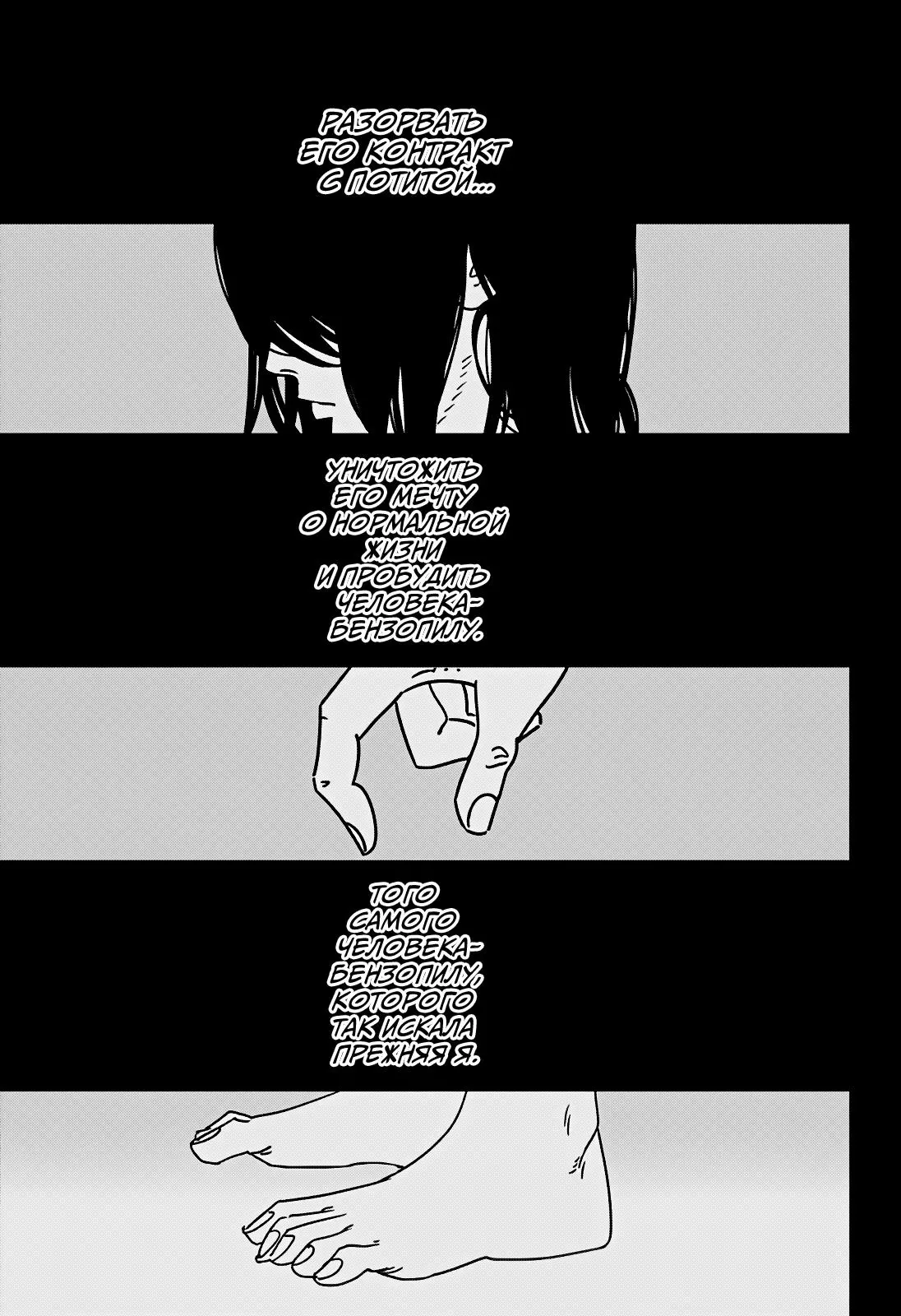 Read Chainsaw Man RU Manga Online