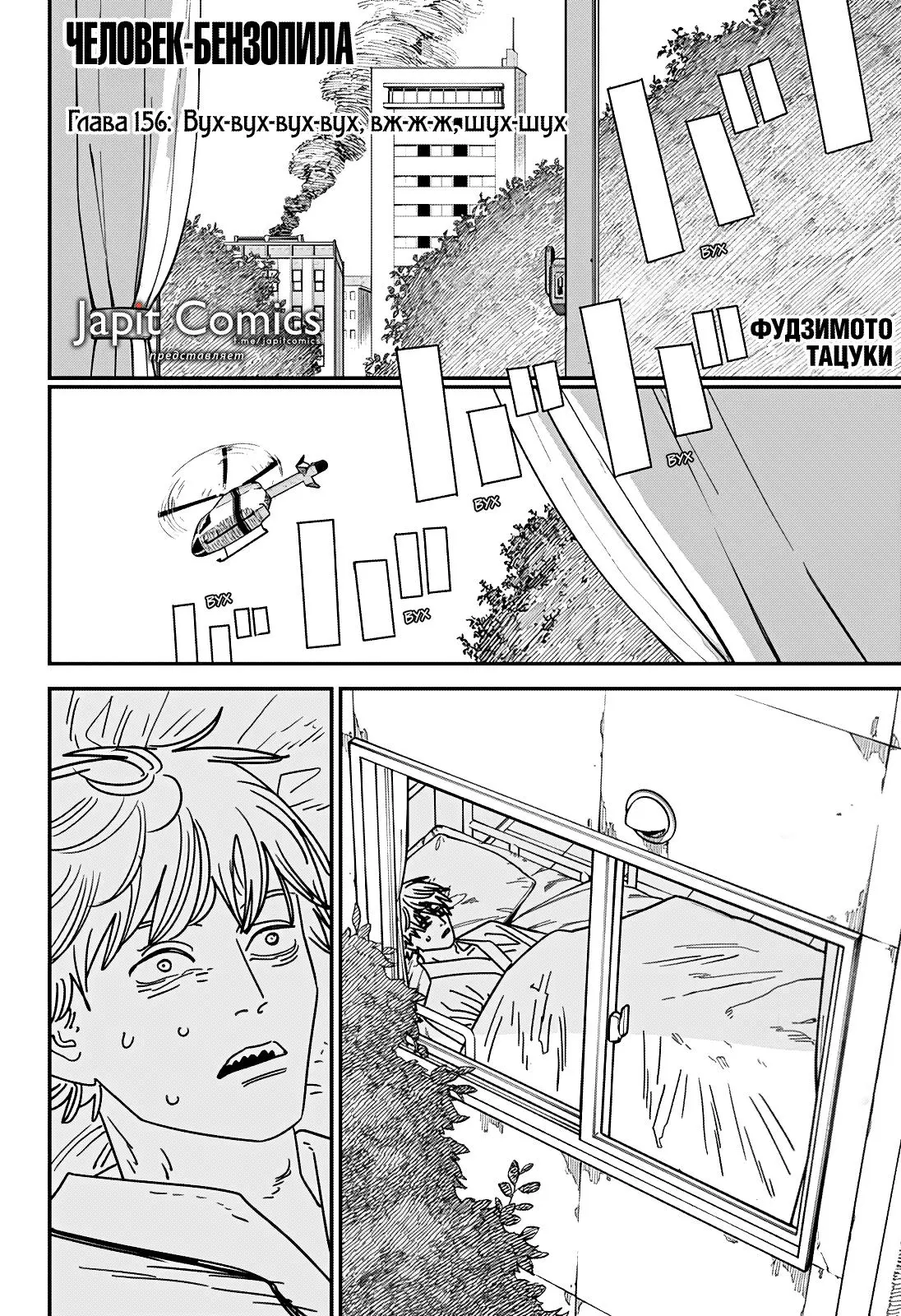 Read Chainsaw Man RU Manga Online