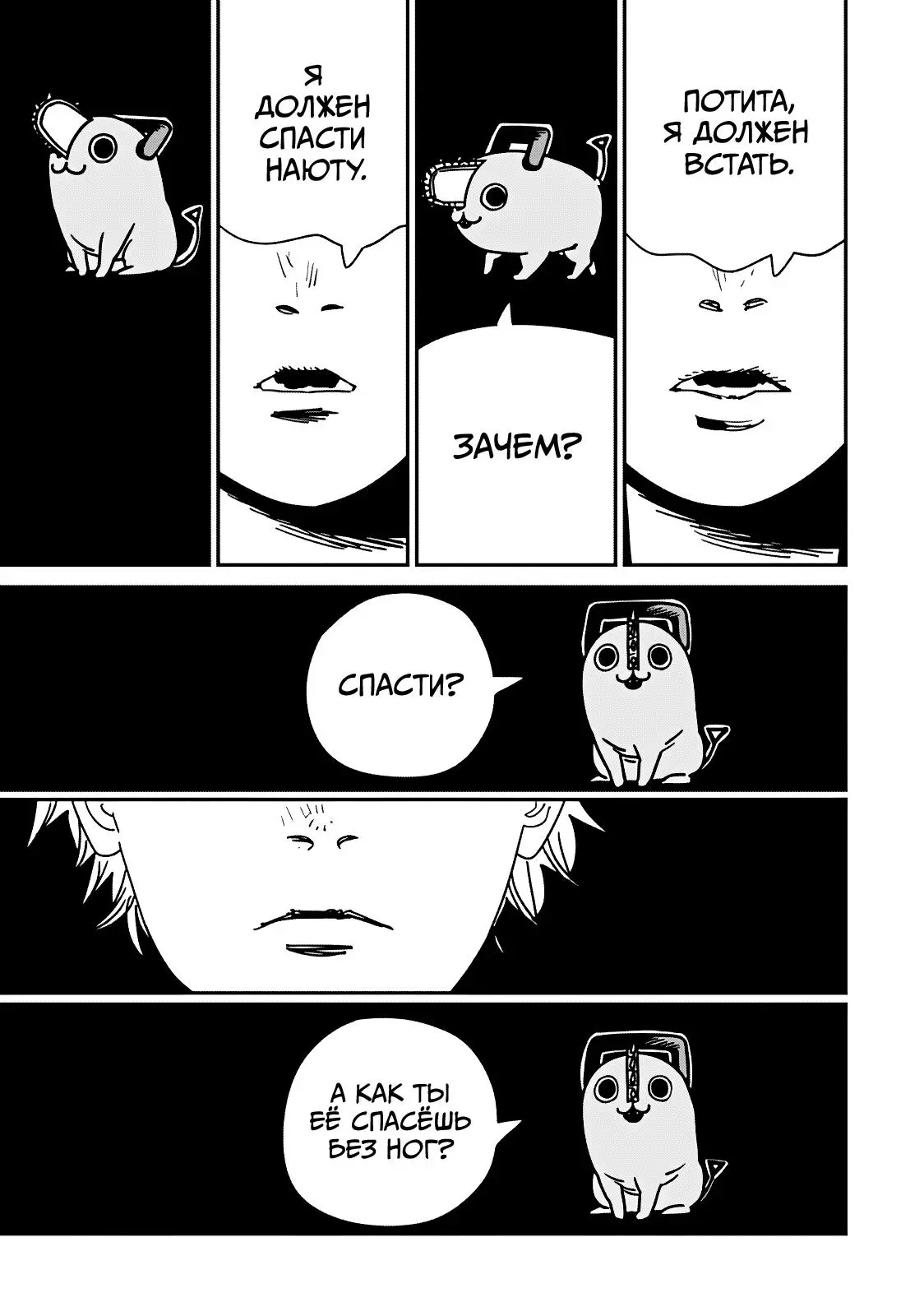 Read Chainsaw Man RU Manga Online