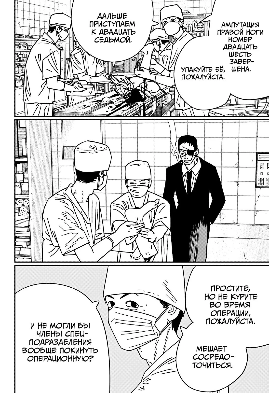 Read Chainsaw Man RU Manga Online