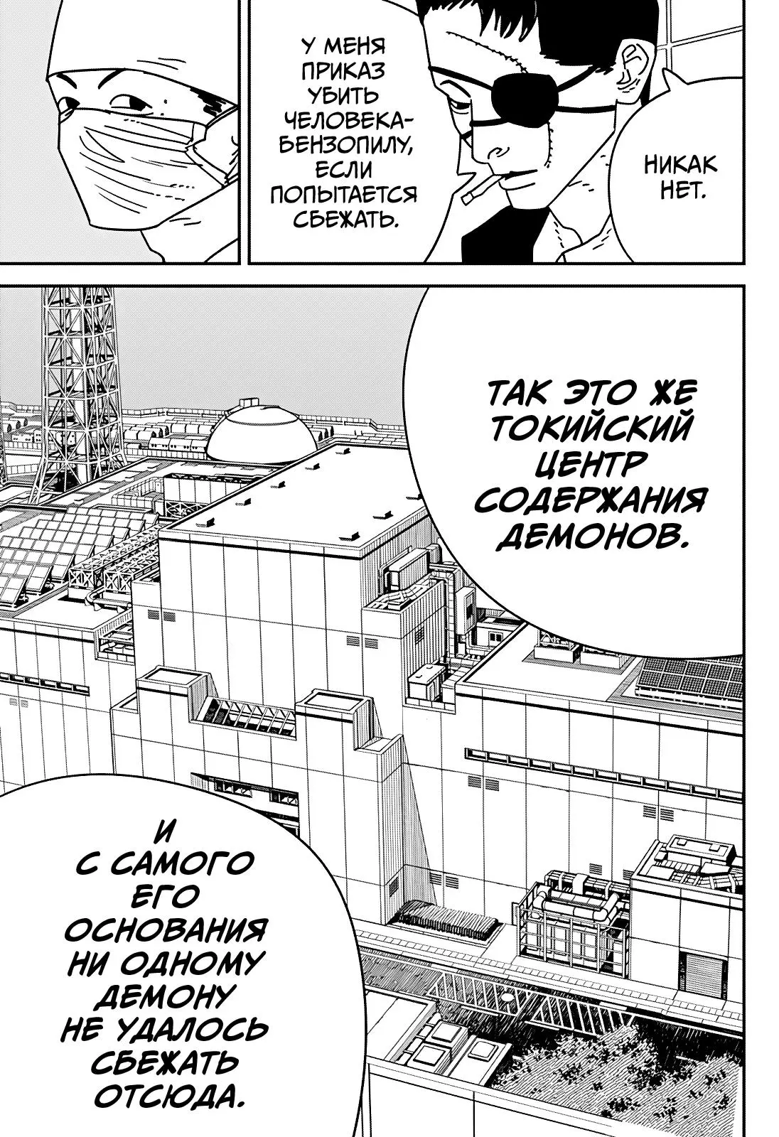 Read Chainsaw Man RU Manga Online